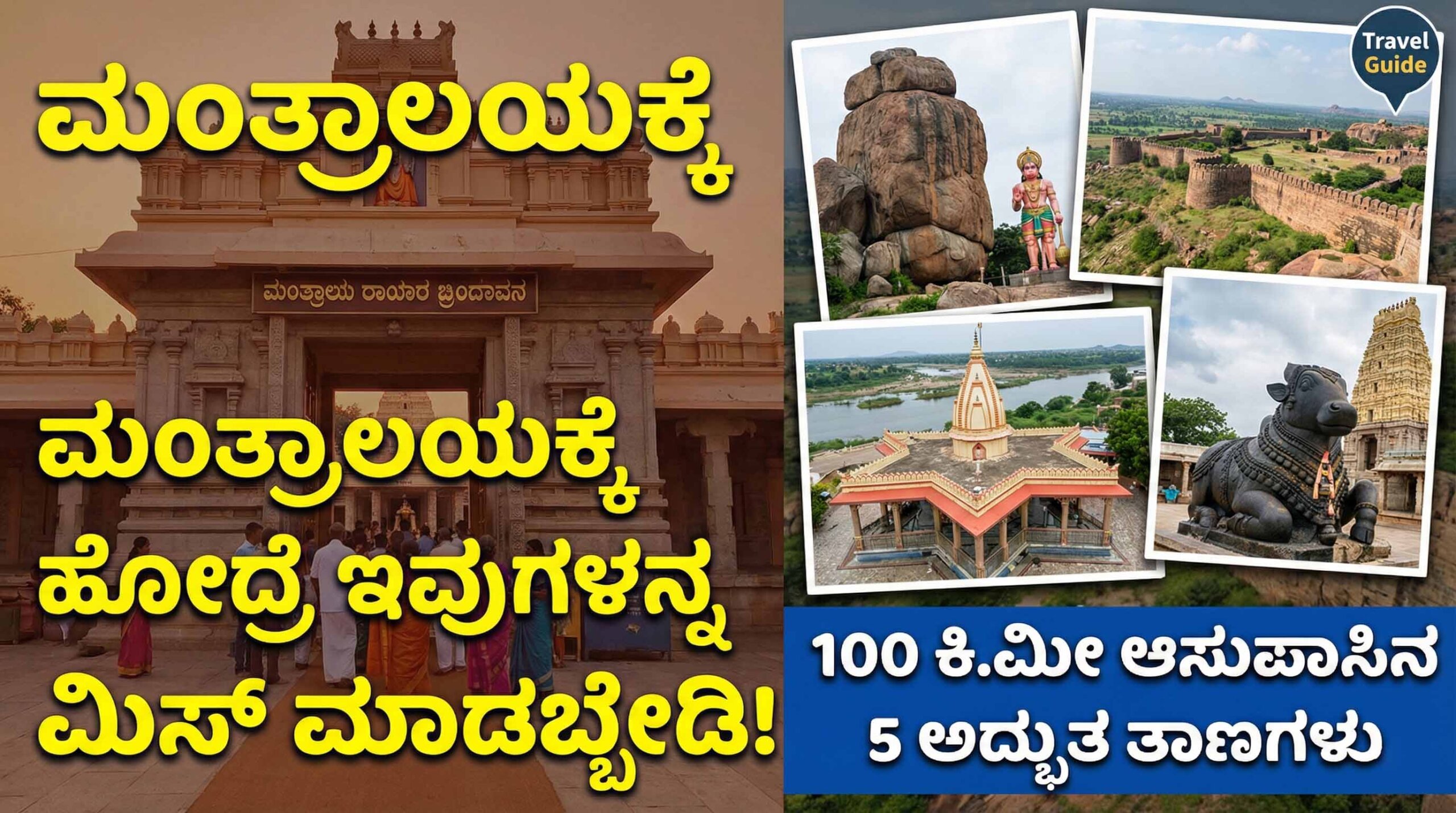places to visit near mantralaya within 100km kannada scaled