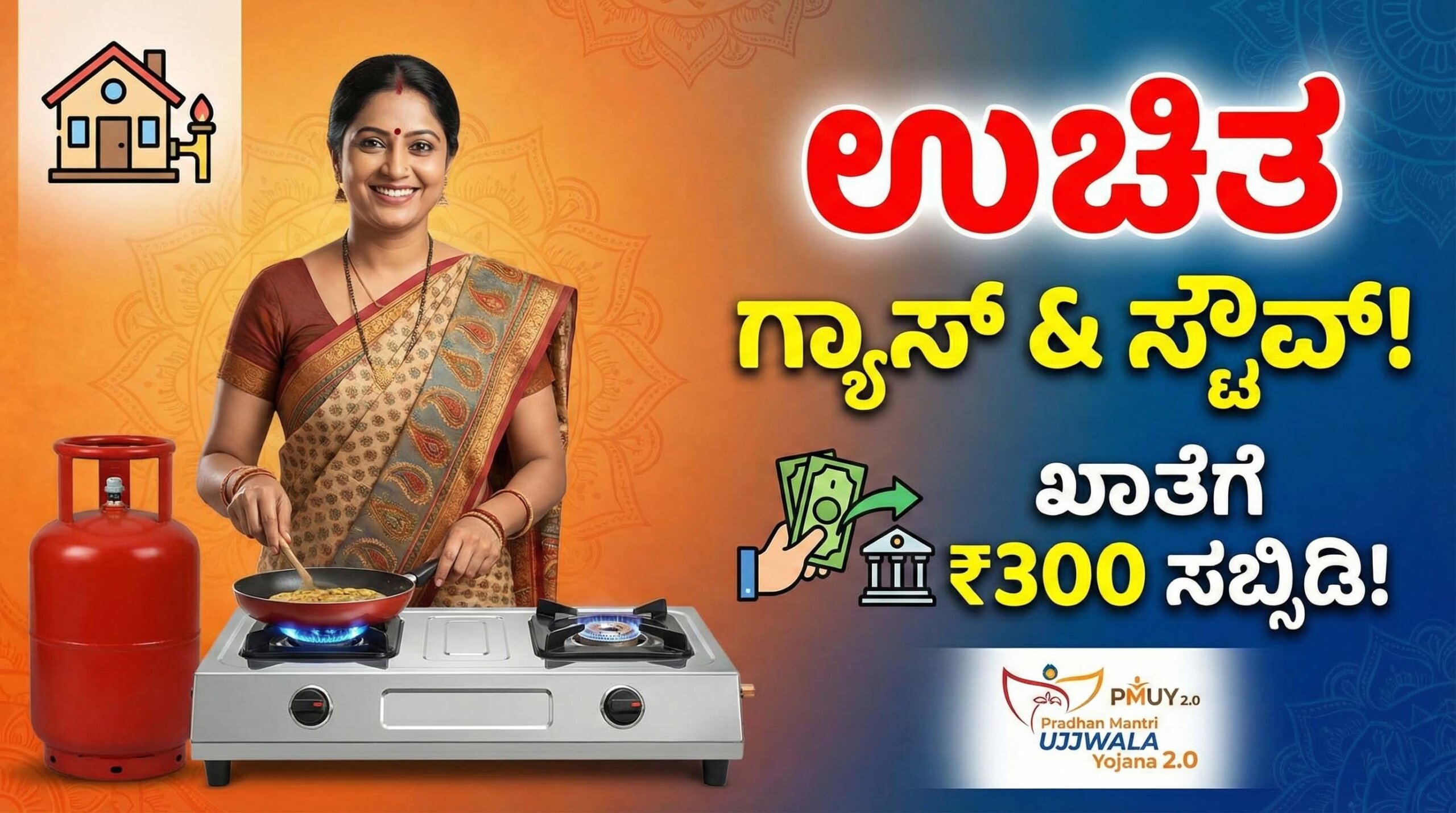 pm ujjwala yojana 2 free gas connection apply online kannada scaled
