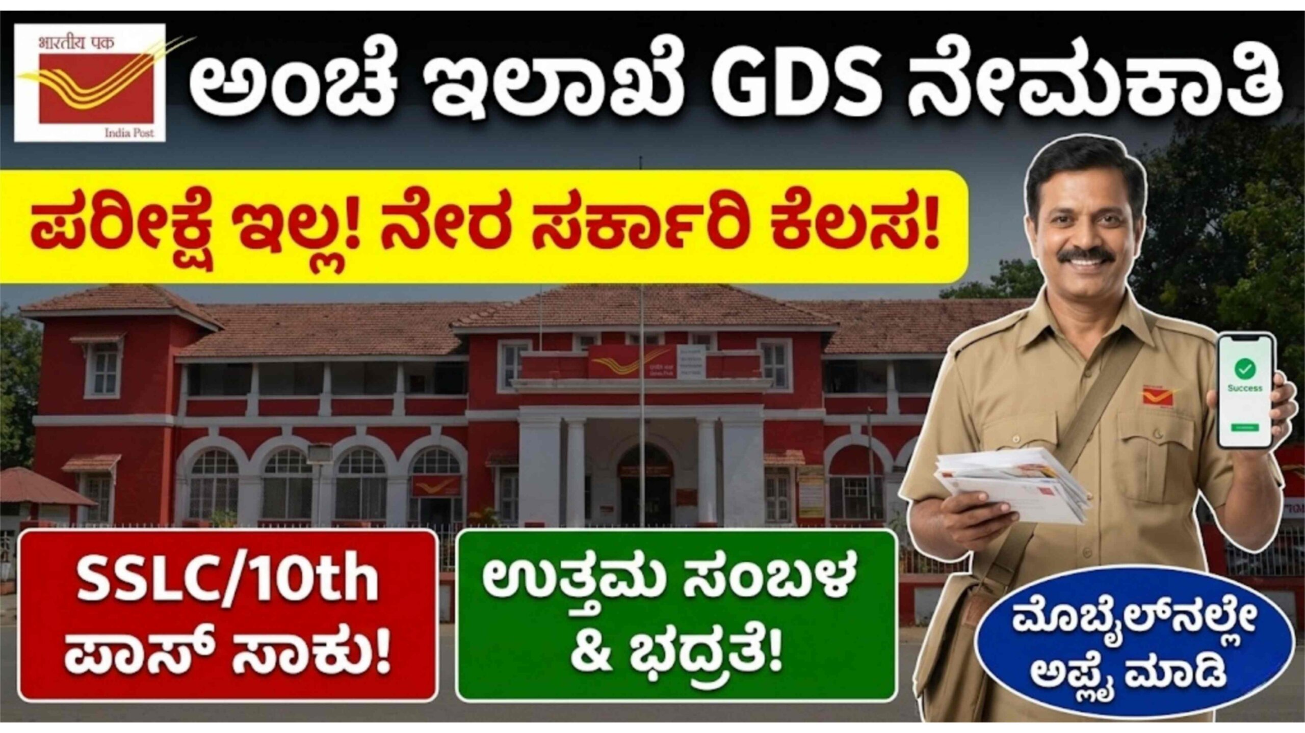 post office GDS recruitment scaled