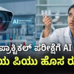 practical exam new rules