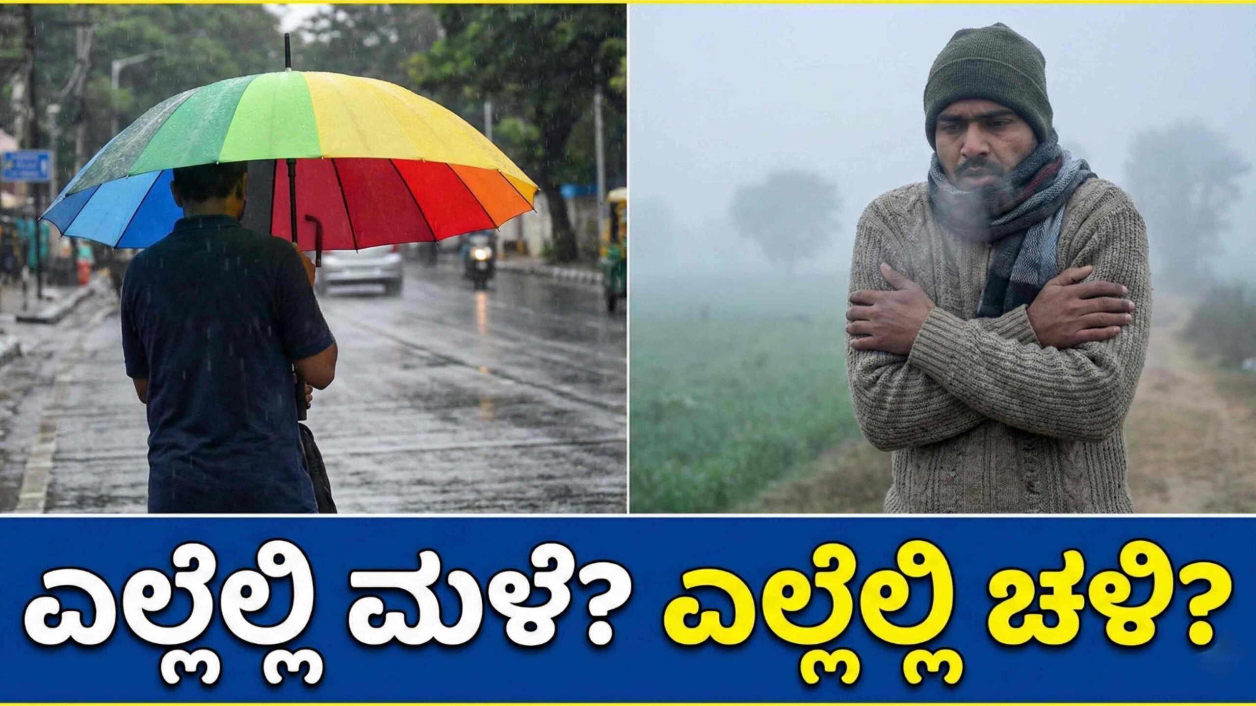 rain alert jan 03 scaled