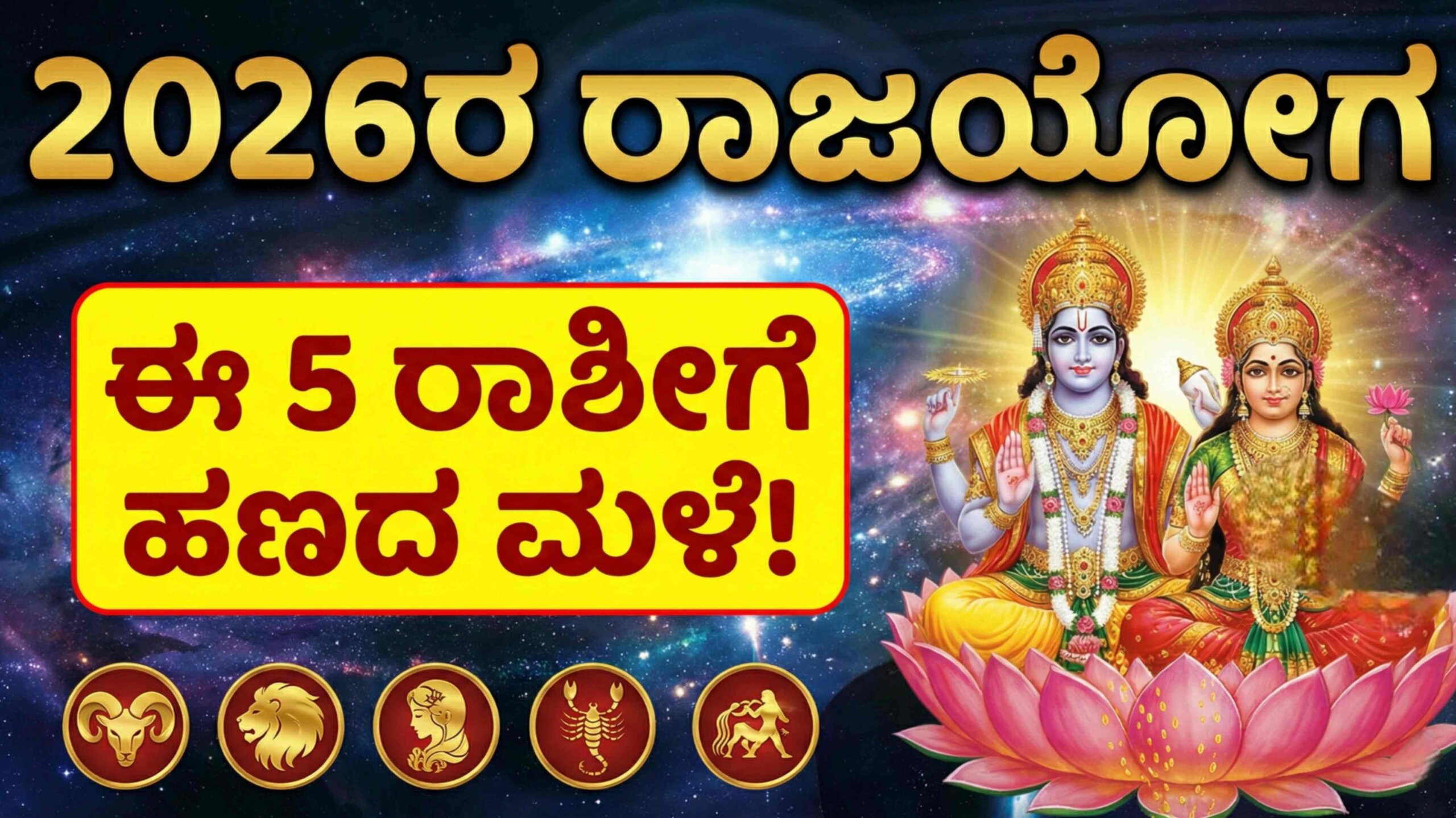 rajayoga 2026 scaled