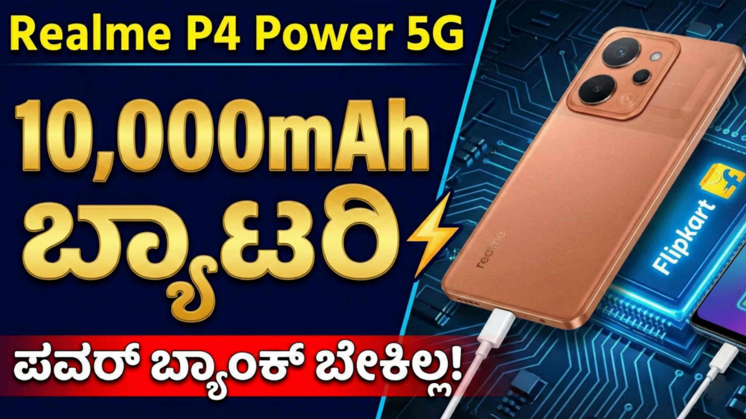 realme p4 power scaled