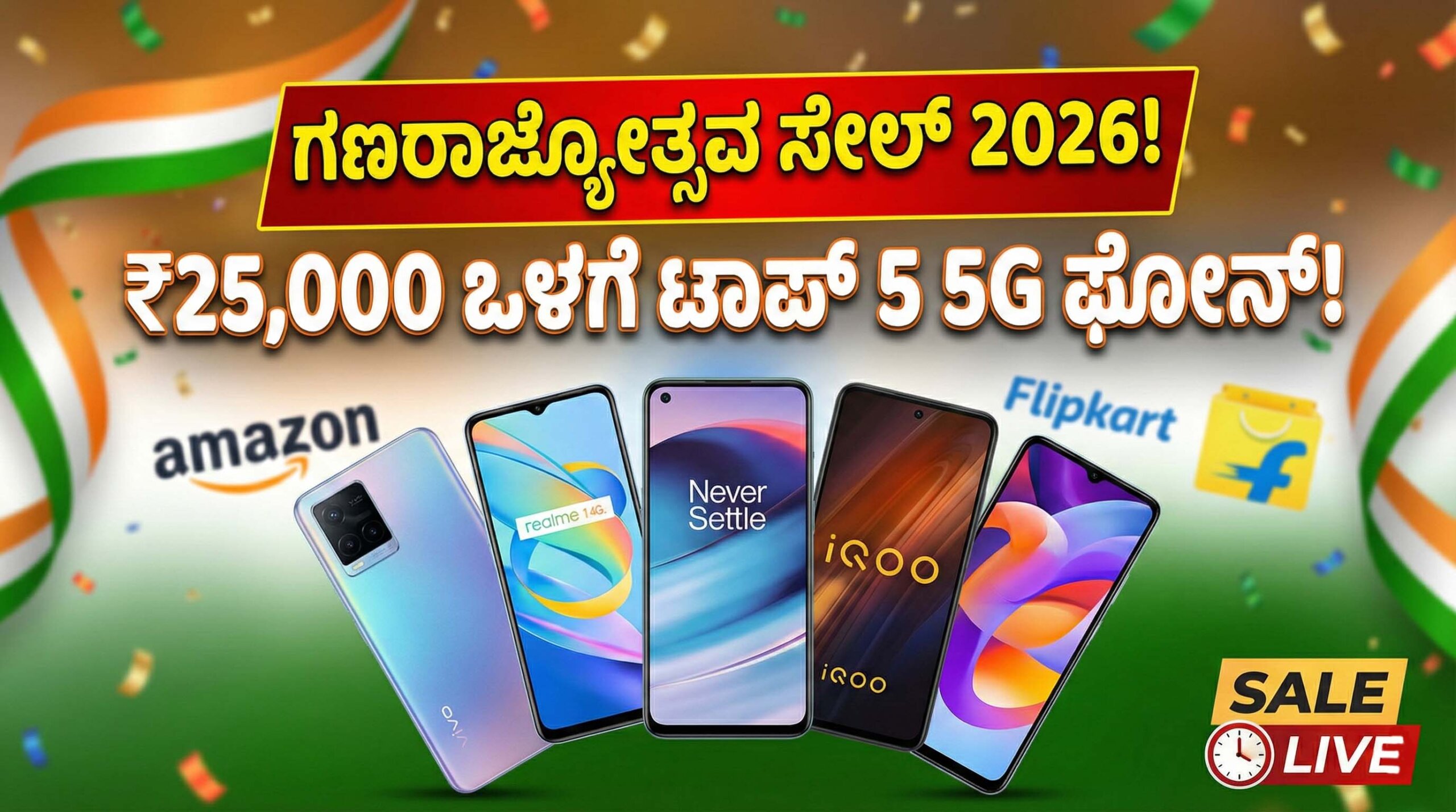 republic day sale 2026 best 5g phones under 25000 kannada scaled
