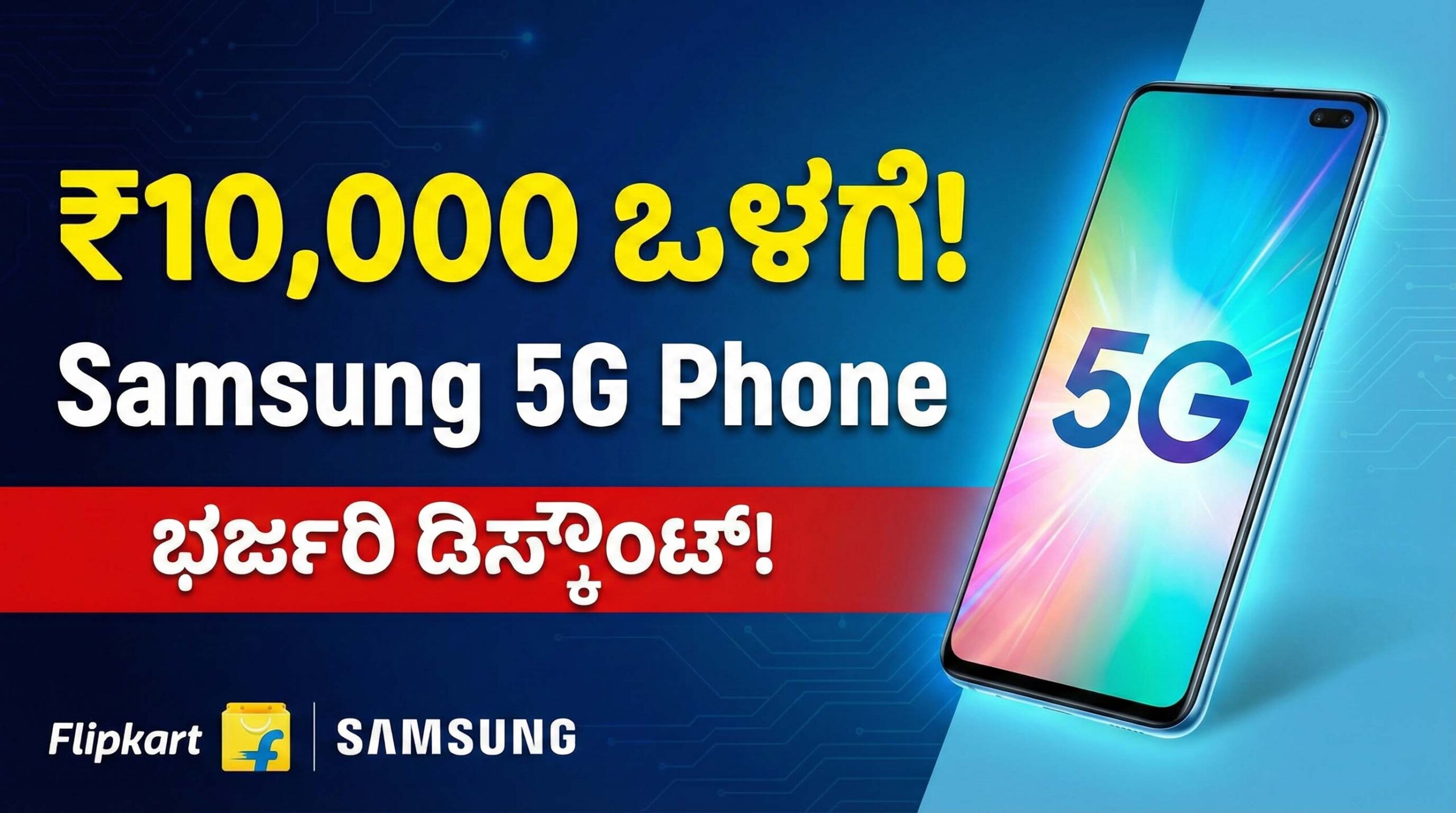 samsung galaxy f06 5g flipkart sale offer kannada scaled