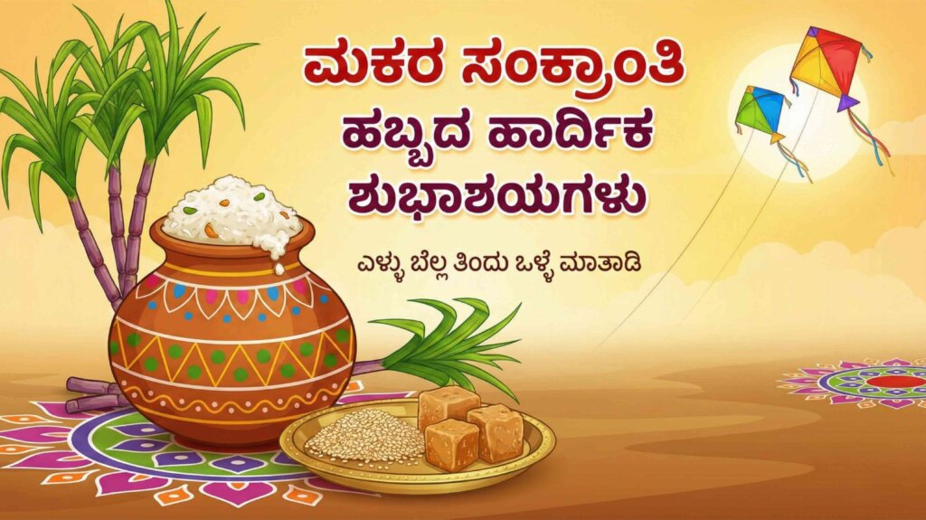 sankranti images