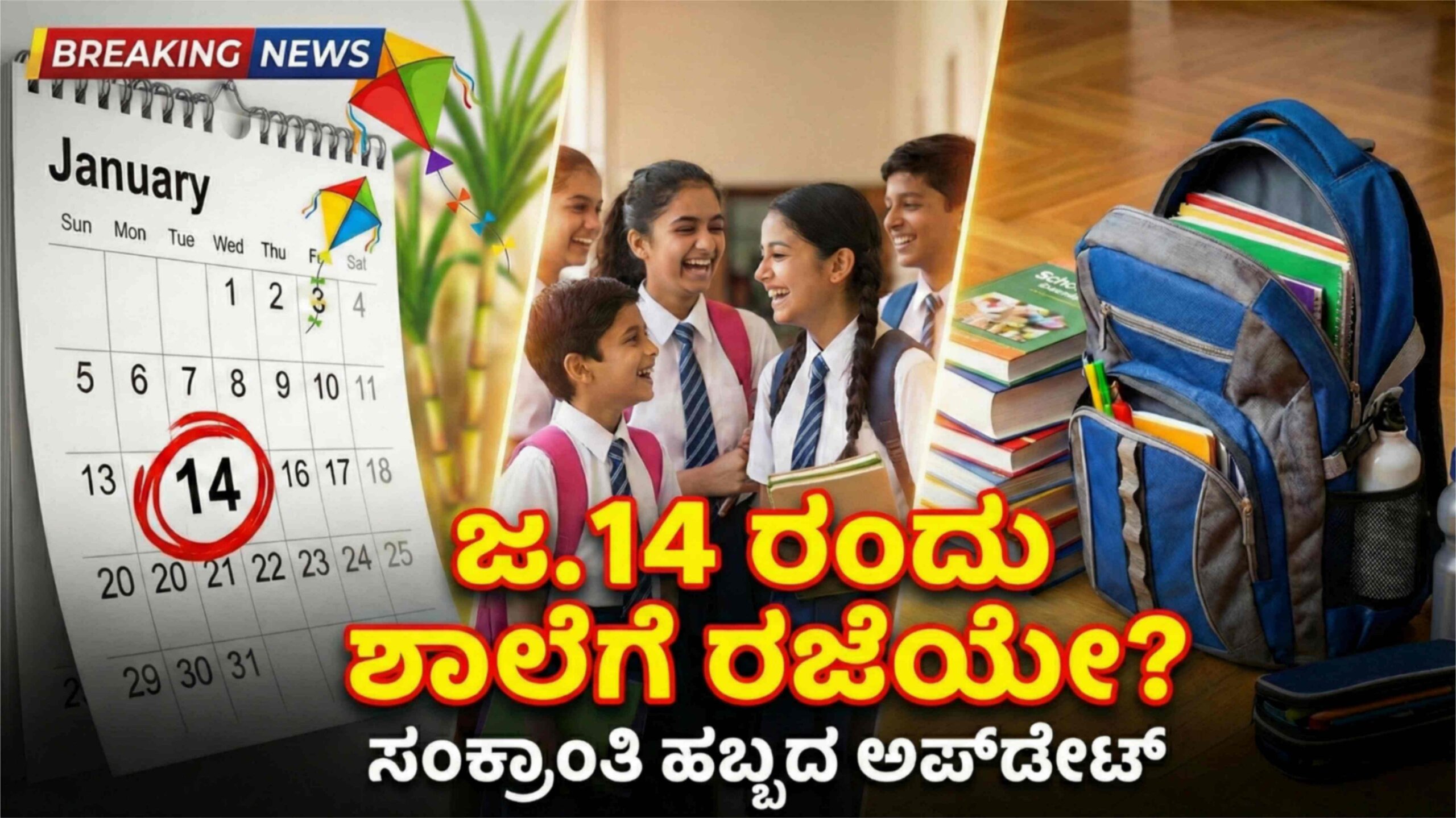 sankranti school holiday jan 14 scaled