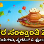 sankranti status