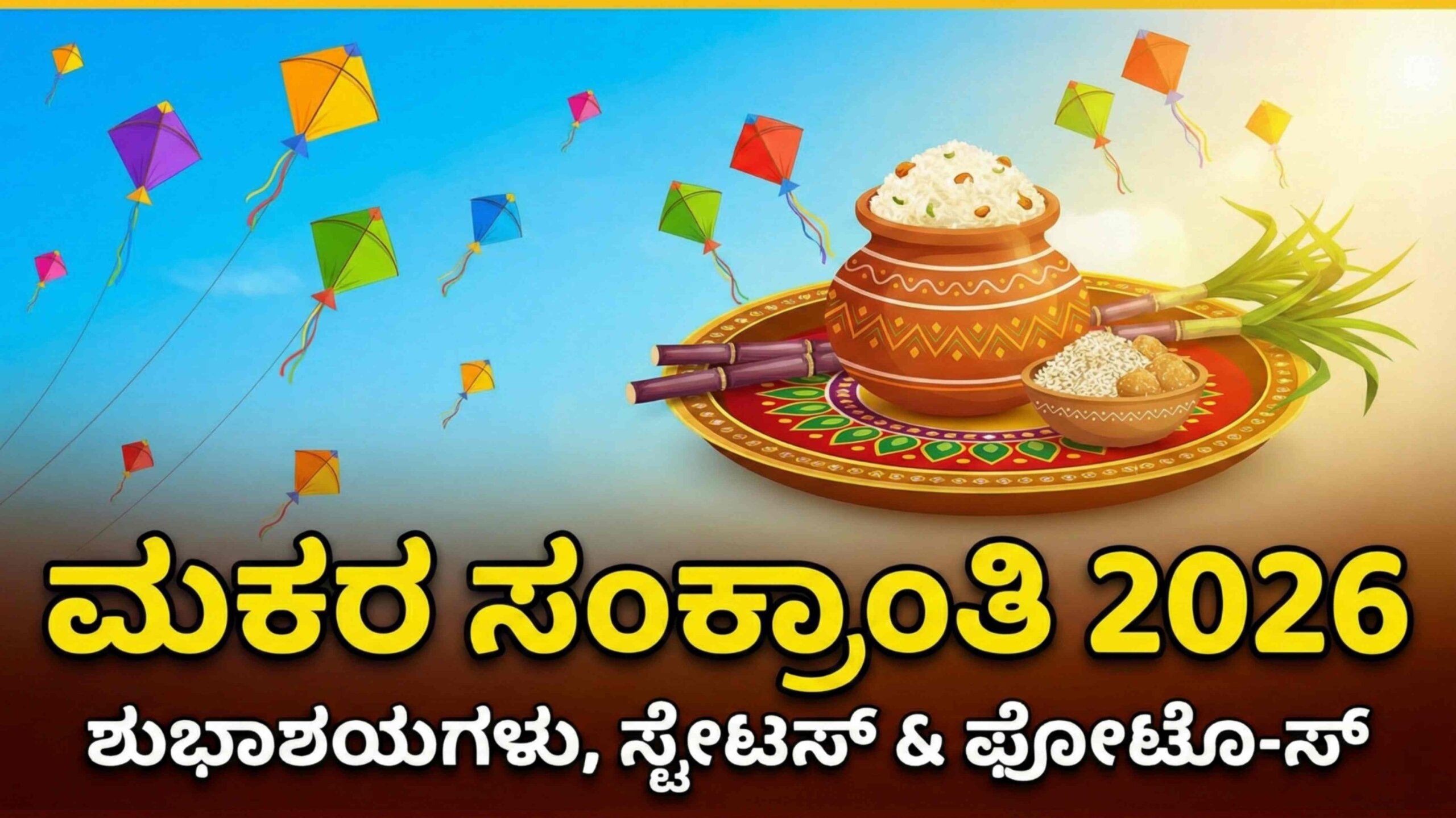 sankranti status scaled