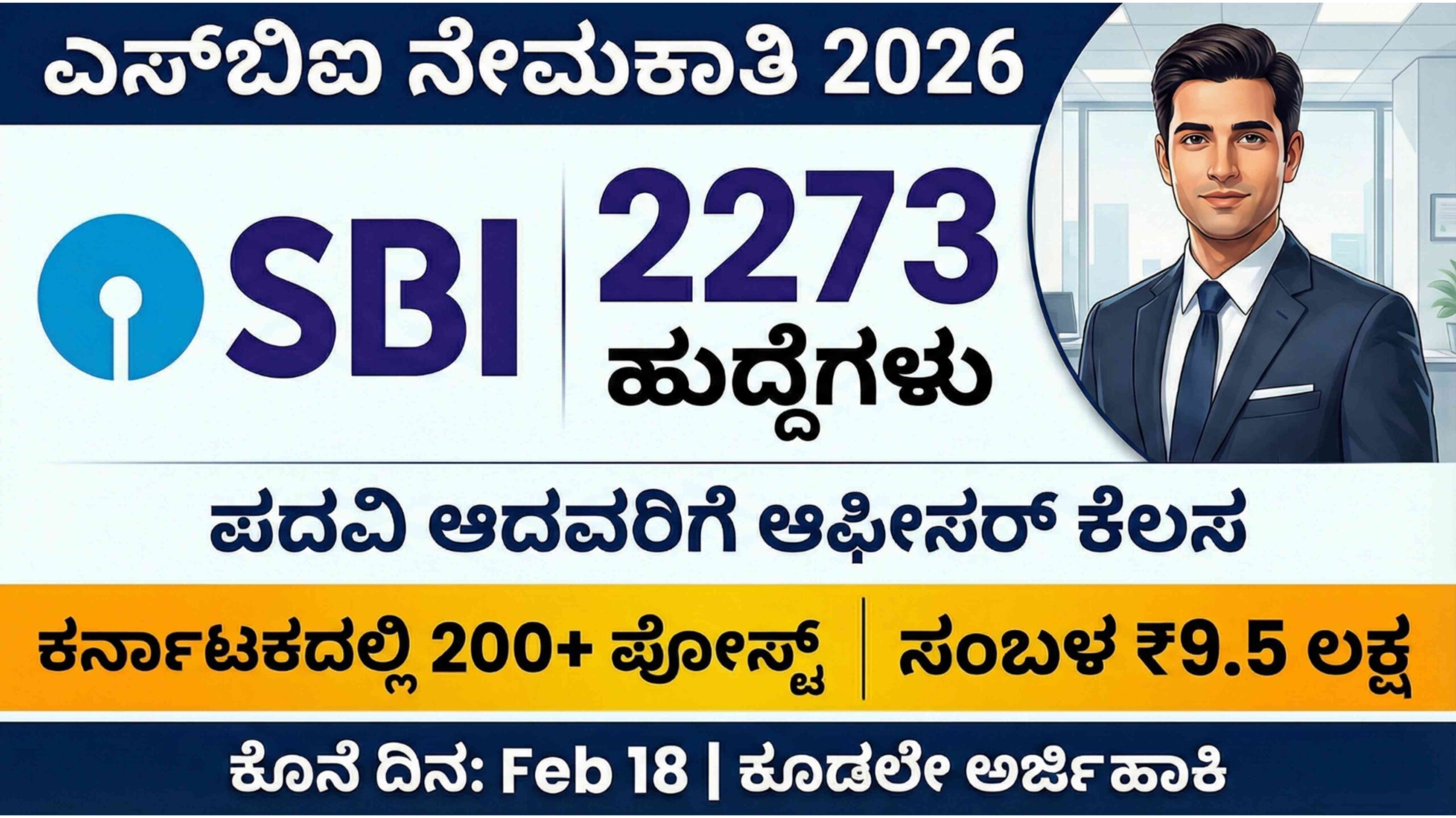 sbi officer recruitment 2026 scaled