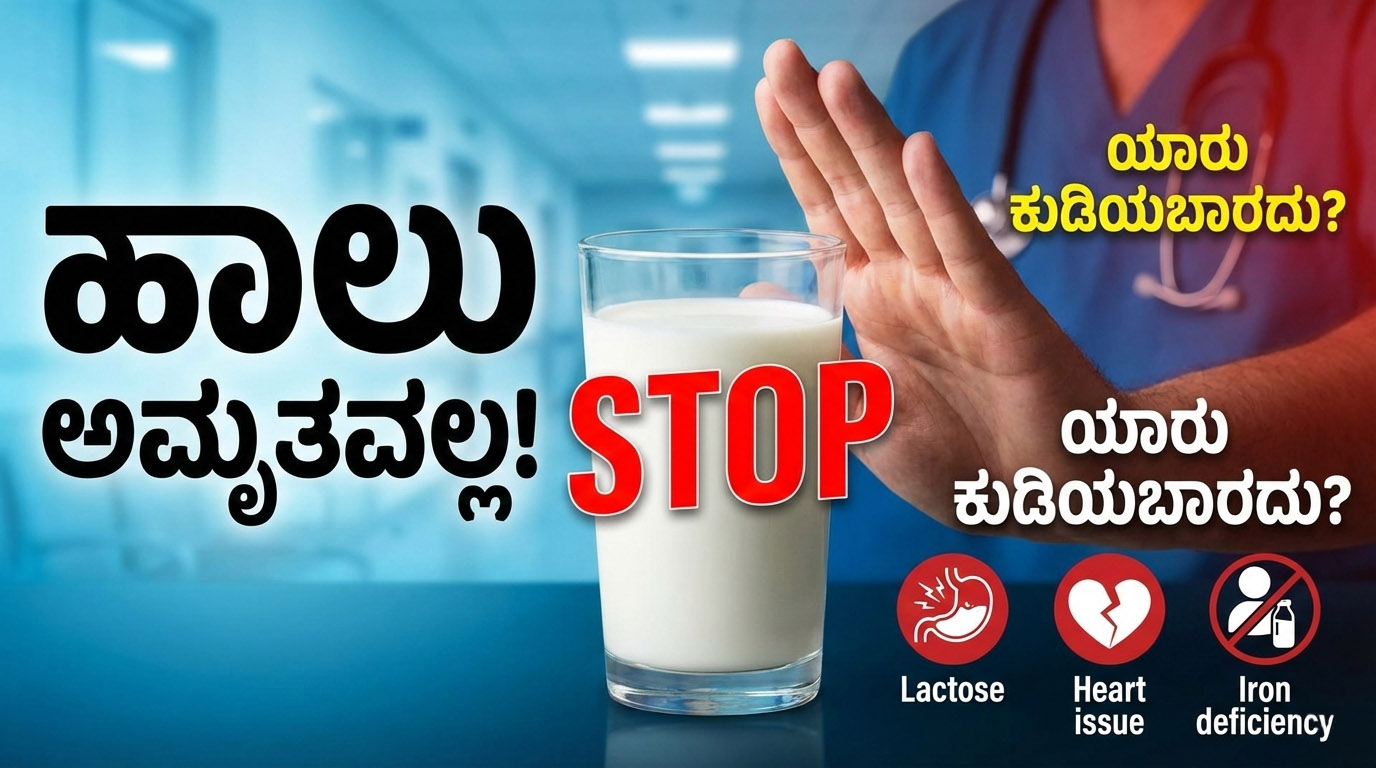 side effects of drinking milk who should avoid kannada