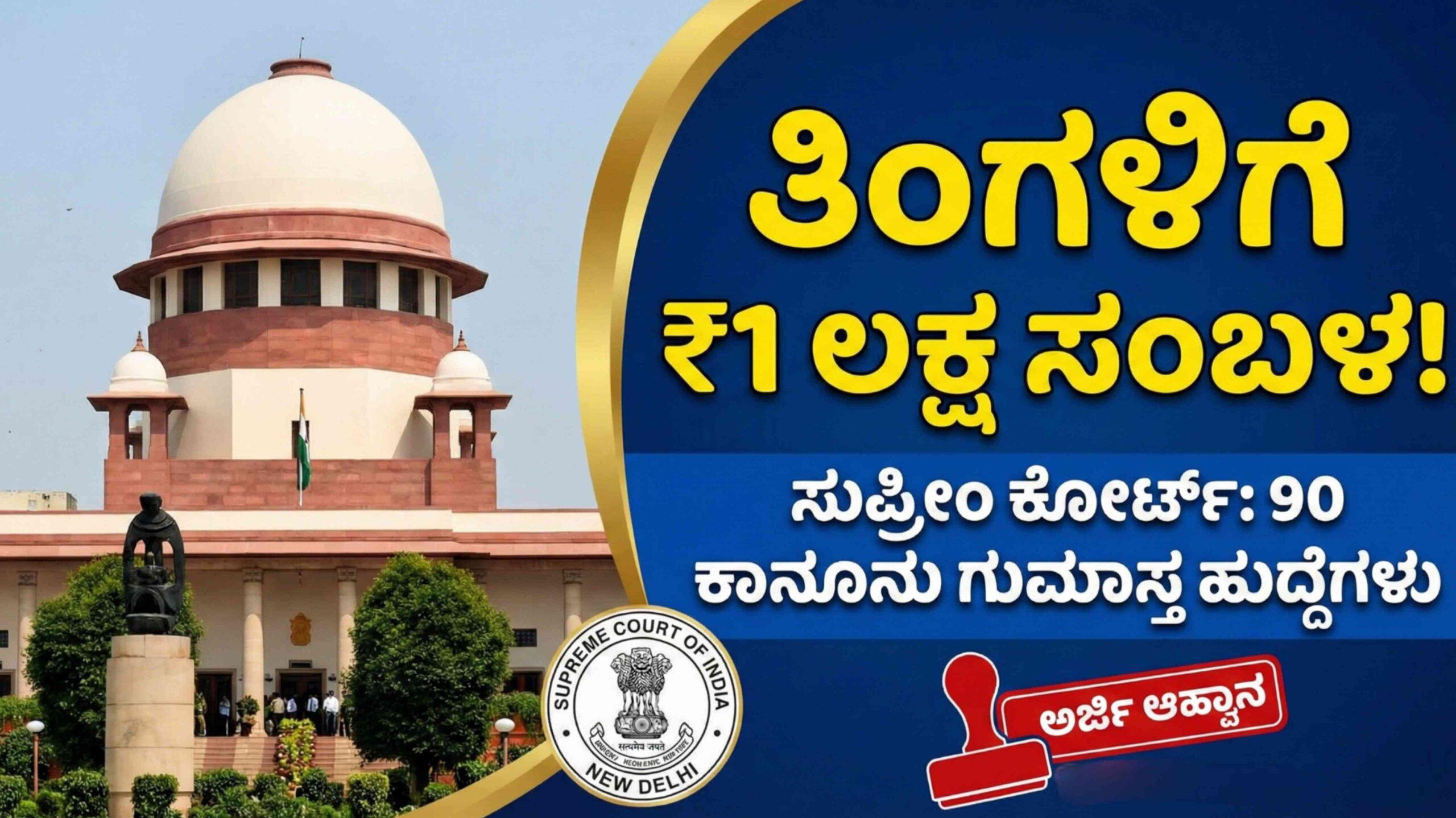 supreme court recruitment 2026 scaled