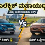 tata nexon ev vs mahindra xuv400 kannada comparison review