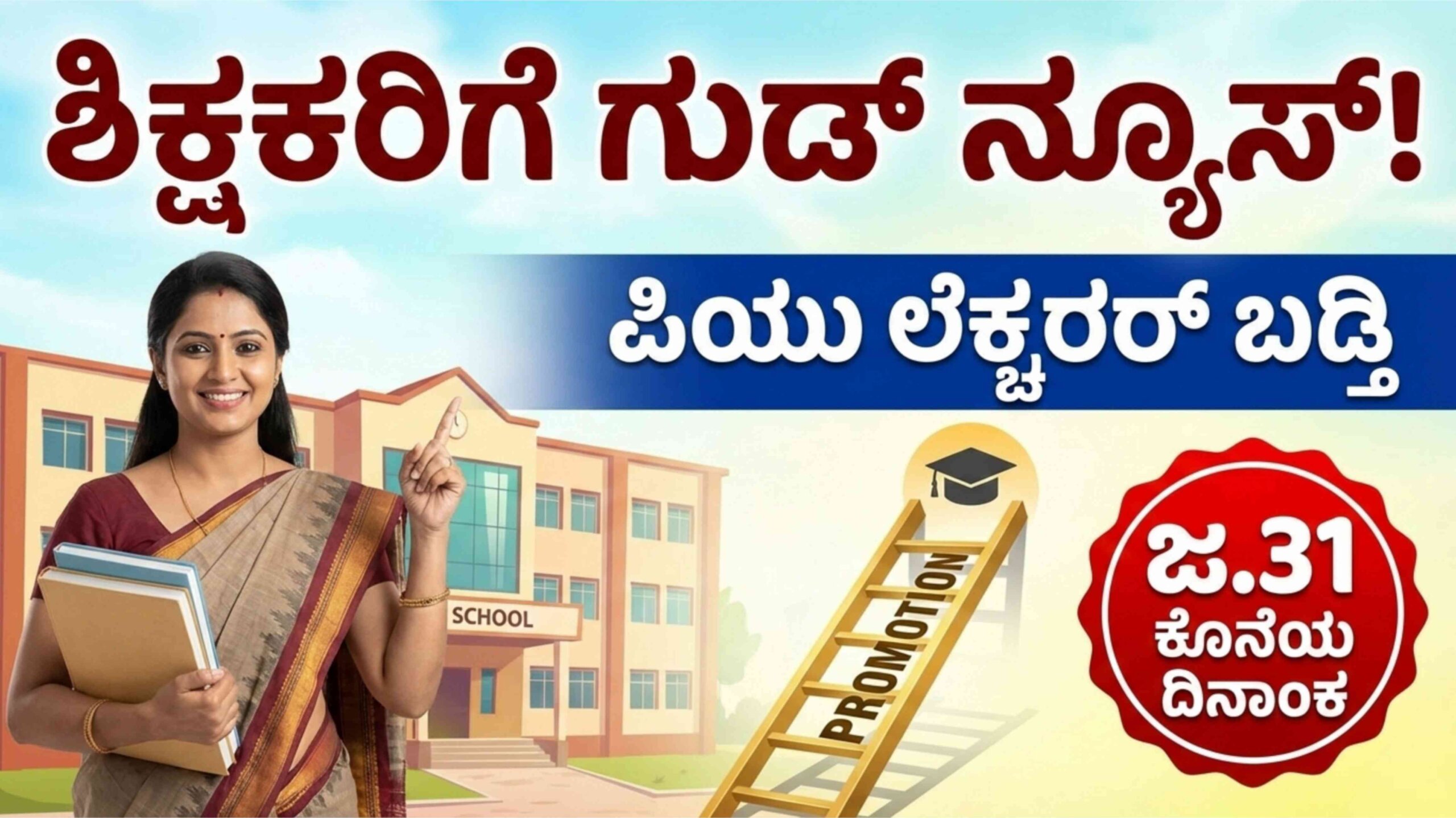 teachers promotions scaled