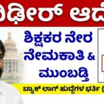 teachers recruitment