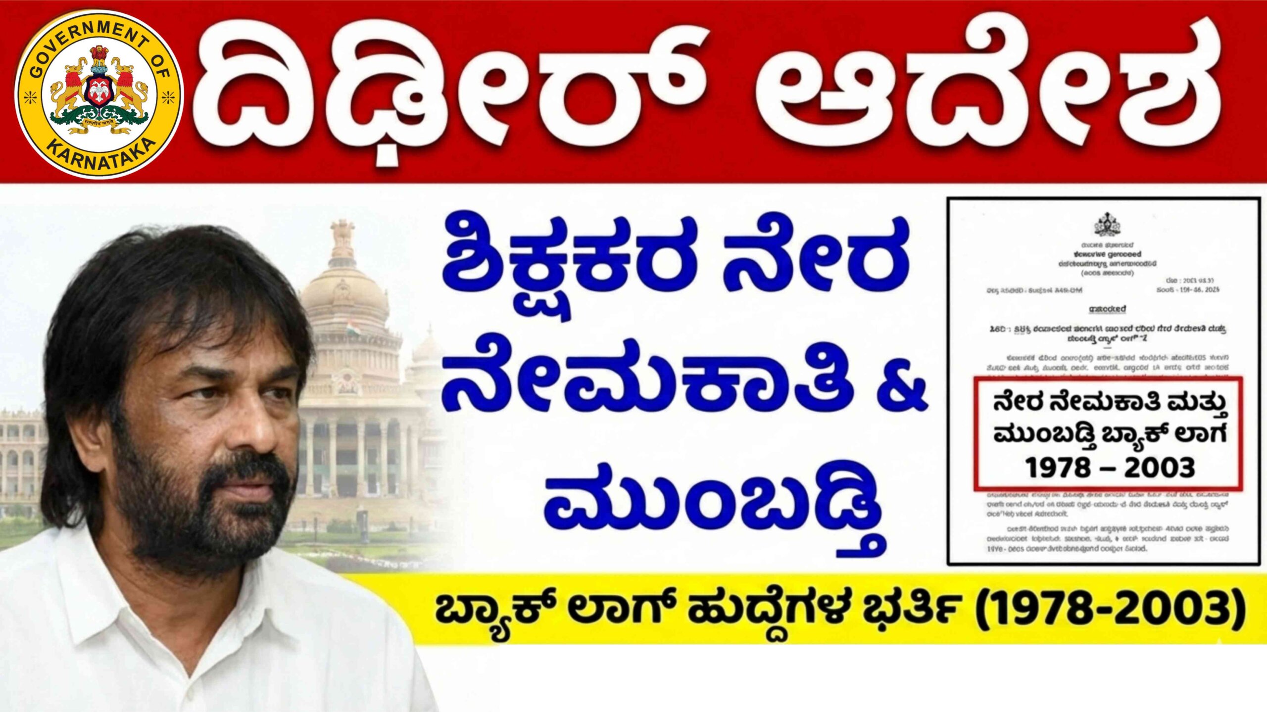 teachers recruitment scaled