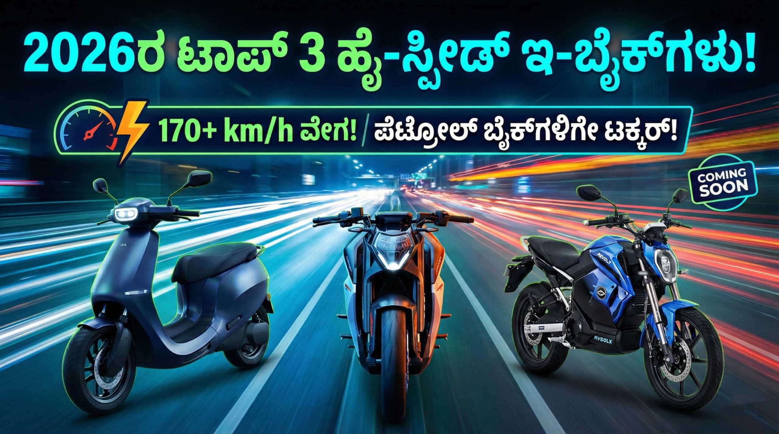 top 3 high speed electric bikes launching 2026 kannada scaled