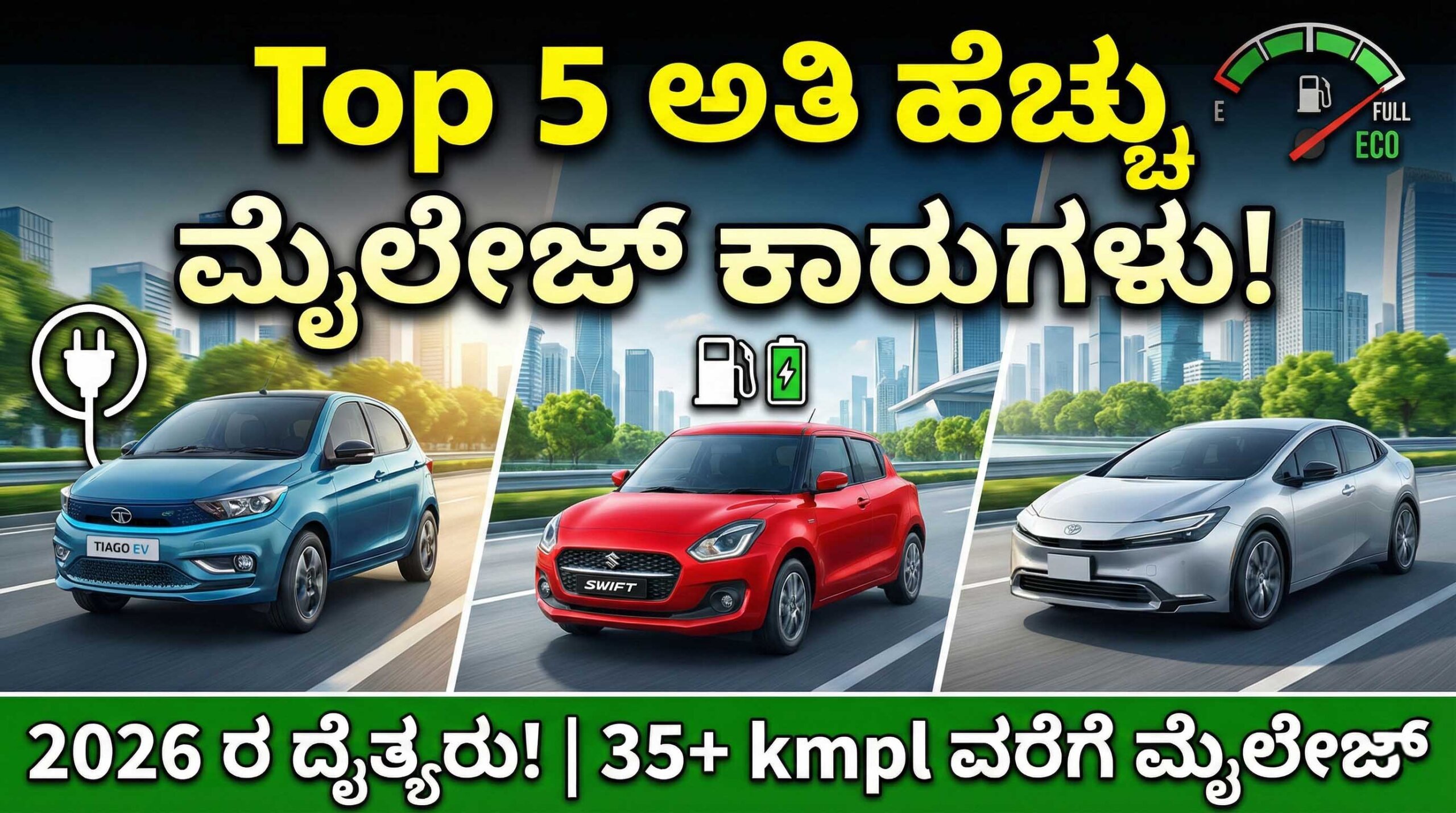 top 5 best mileage cars 2026 india kannada scaled