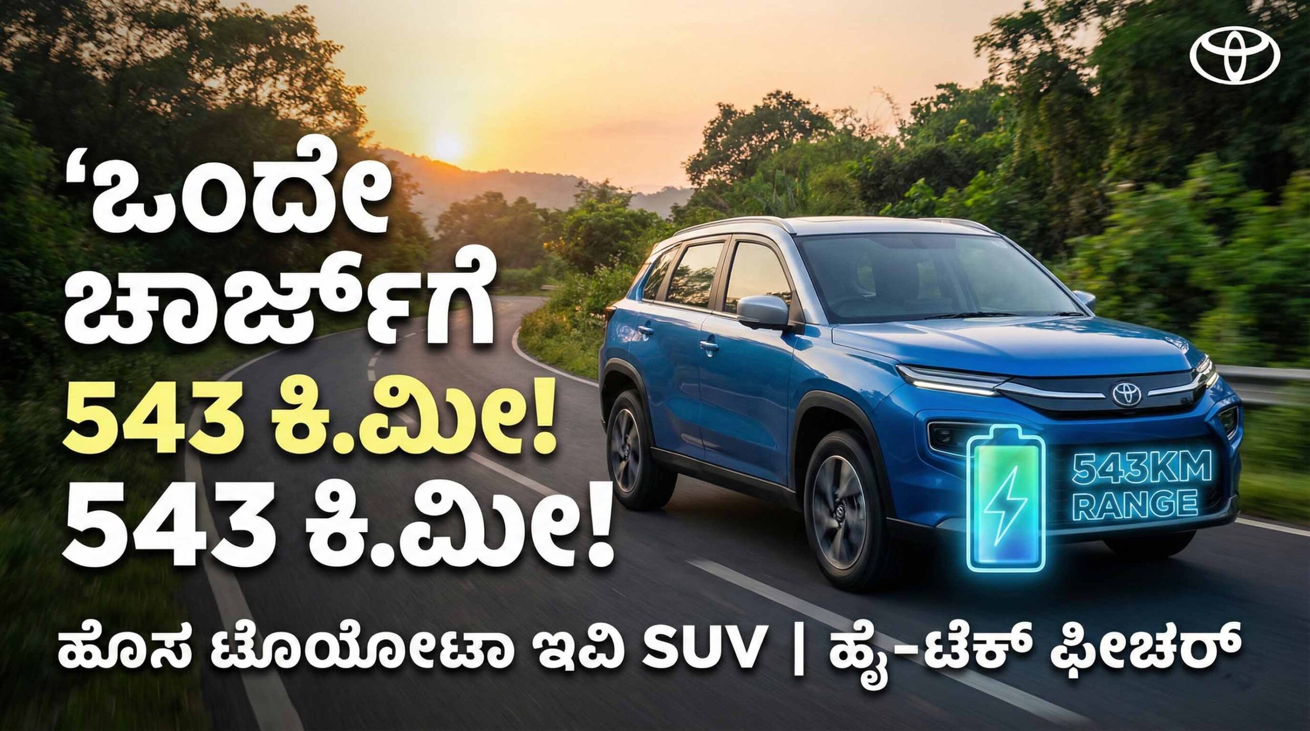toyota urban cruiser ebella electric suv range features kannada scaled