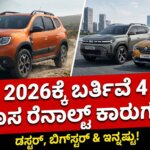 upcoming renault cars 2026 duster bigster triber kiger kannada