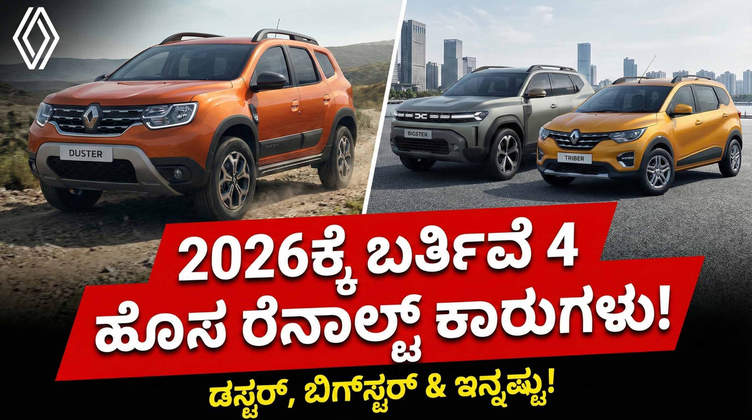 upcoming renault cars 2026 duster bigster triber kiger kannada scaled