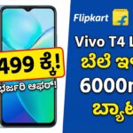 vivo t4 lite 5g price drop flipkart offer kannada