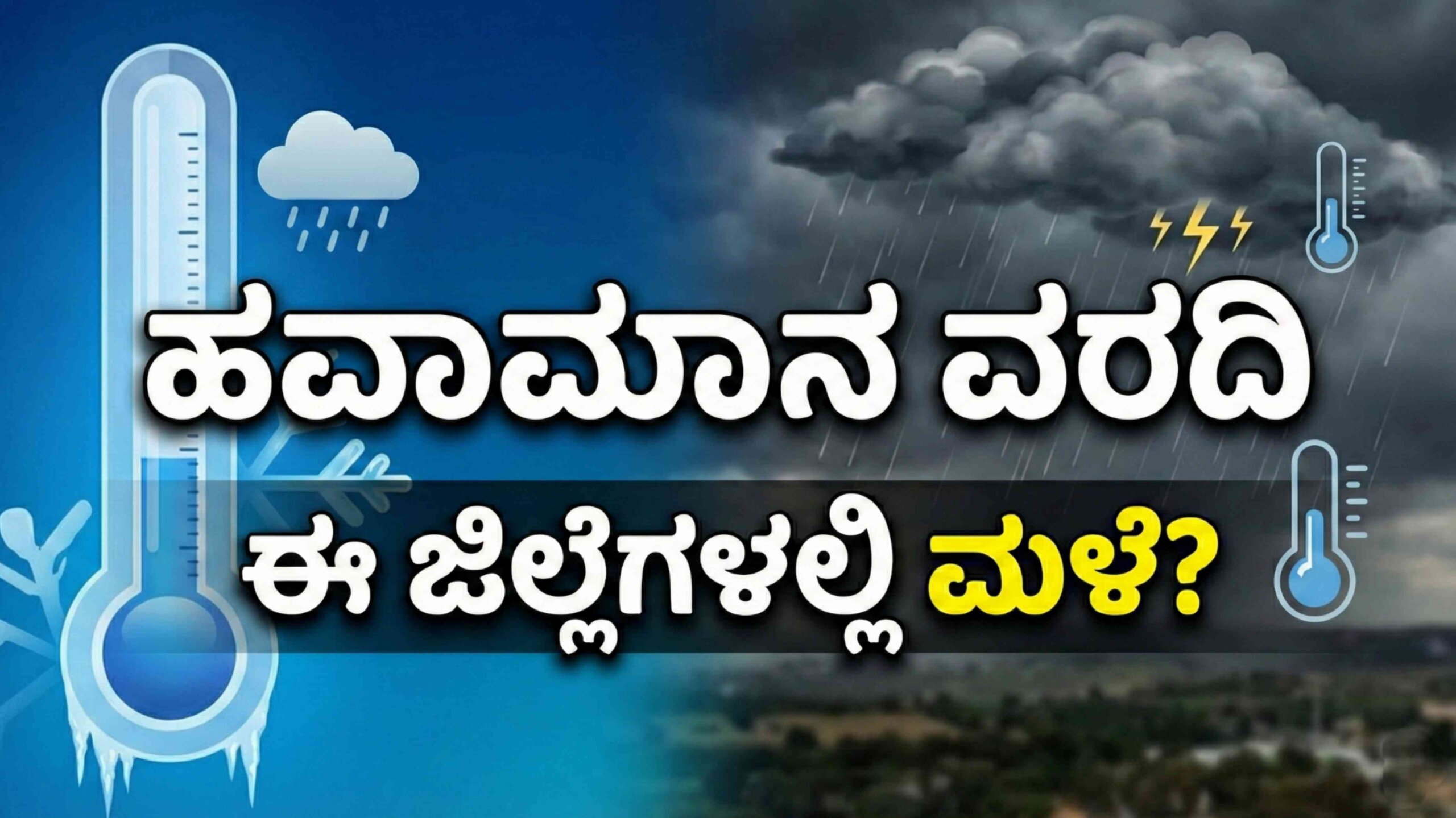 weather update jan 16th scaled