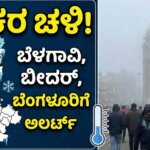 weather update jan 21