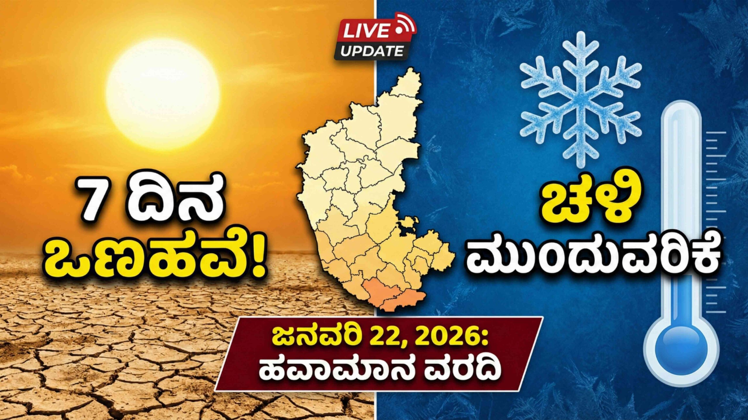 weather update jan 22 scaled