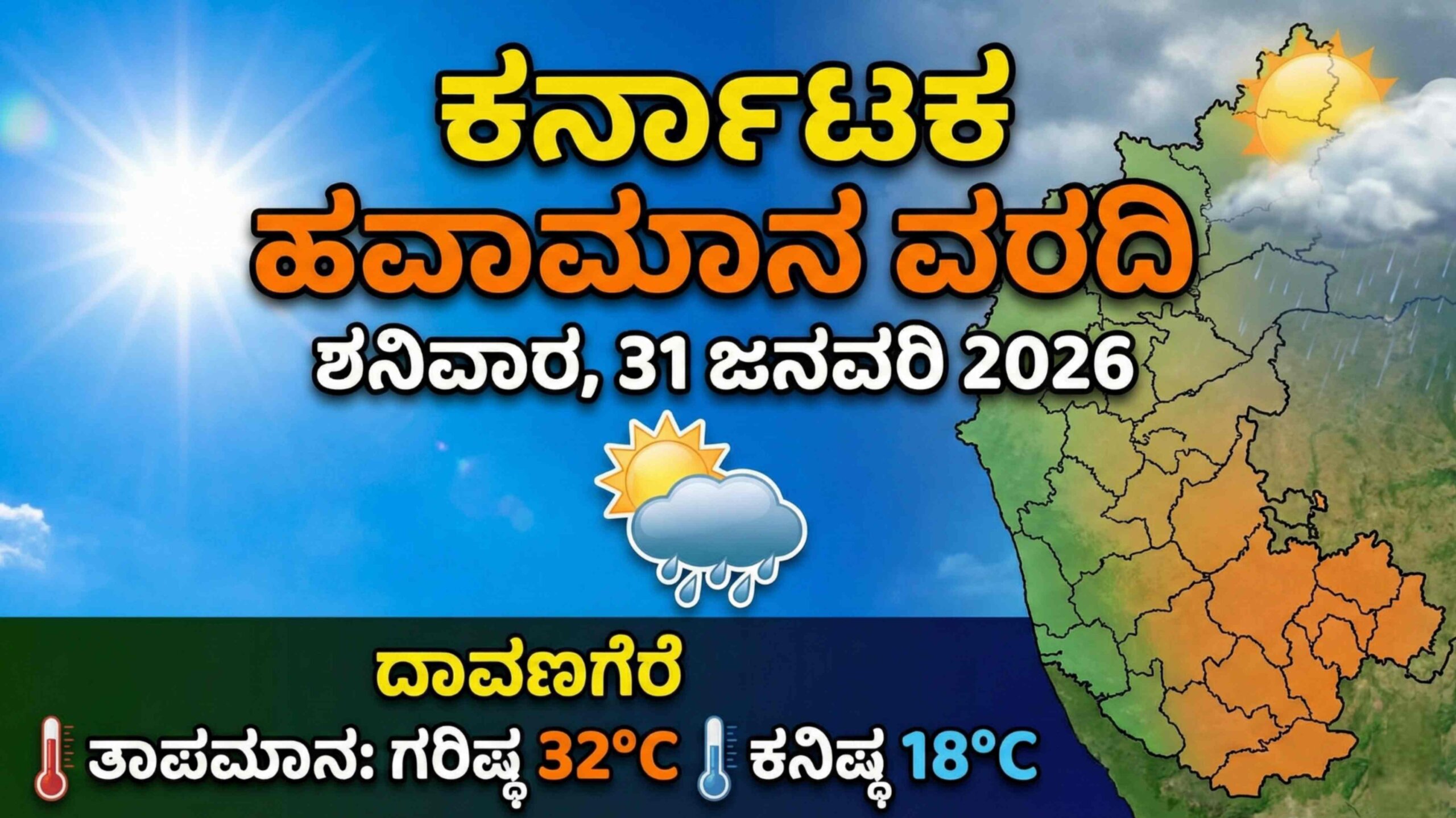 weather update jan 31 scaled