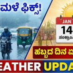weather update january 12