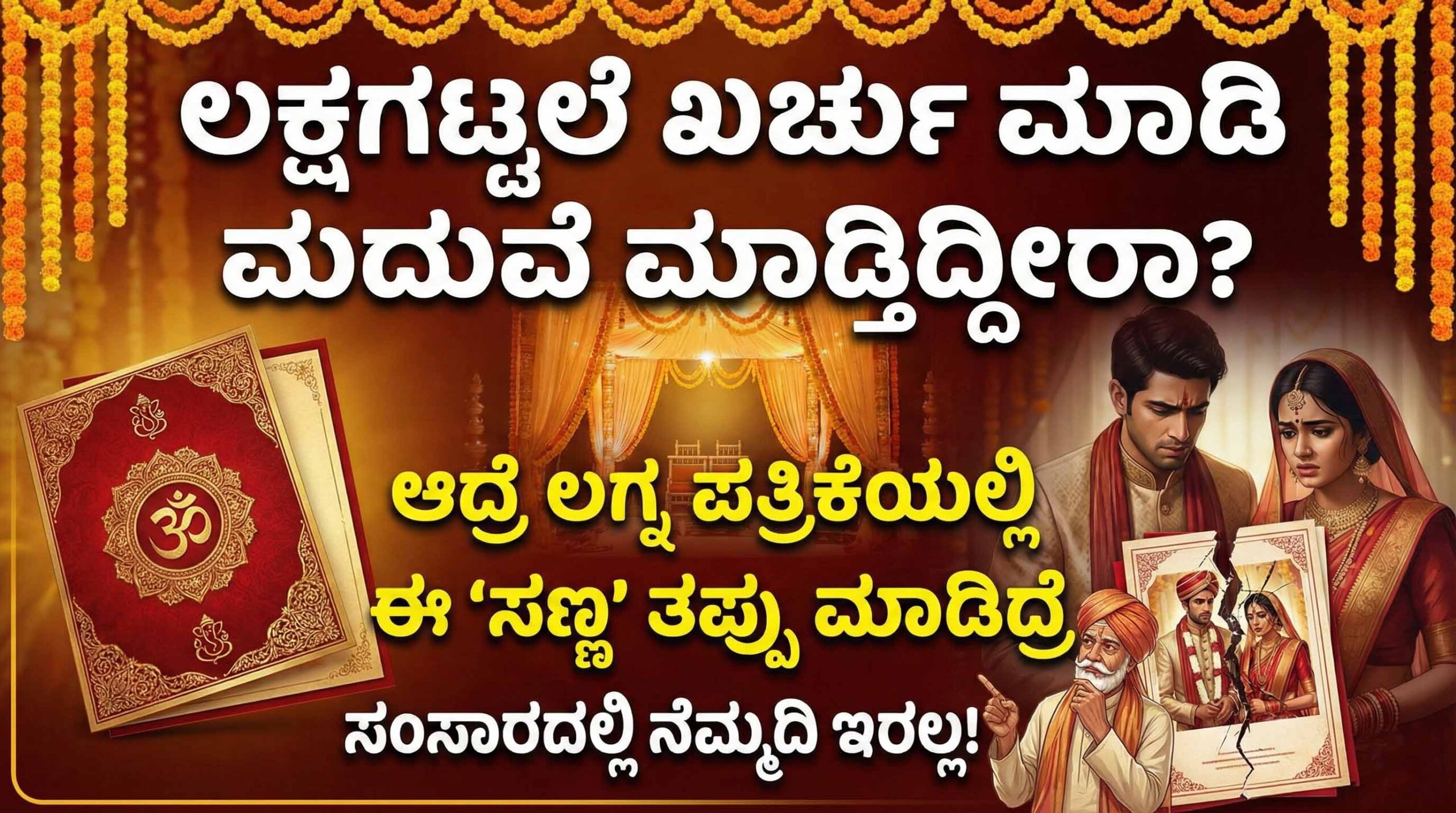 wedding card vastu rules tips kannada scaled