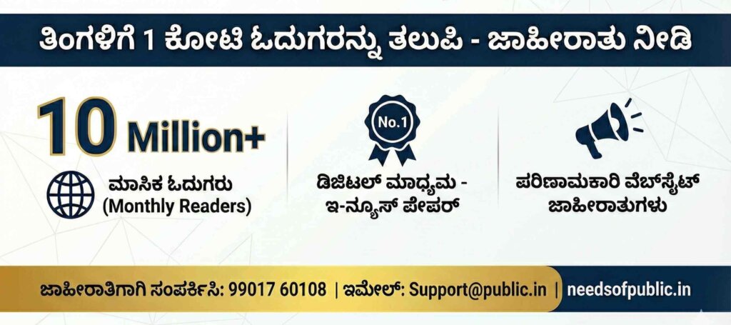 Ads Needs Of Public 1