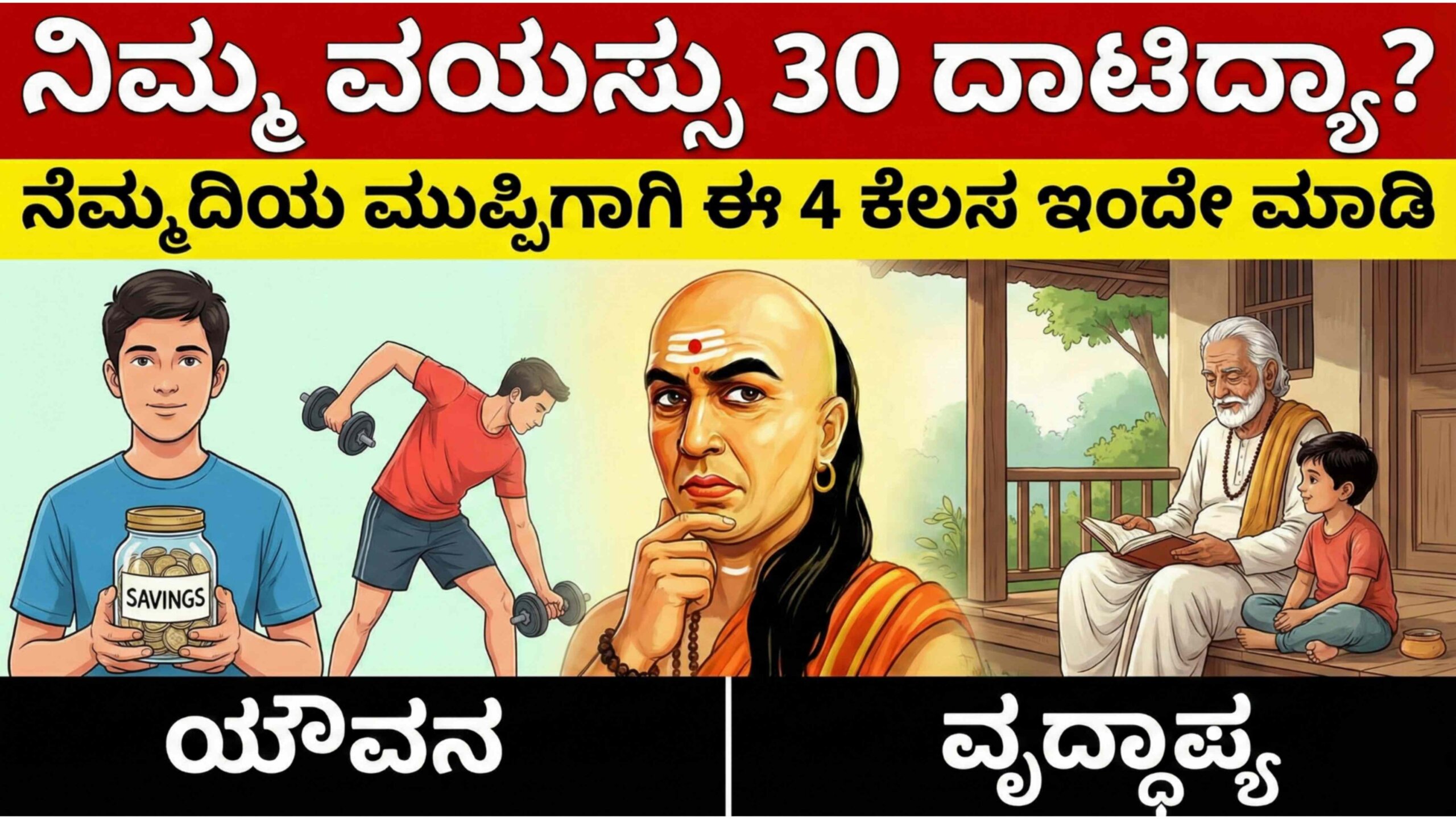 CHANAKYA NEETI scaled