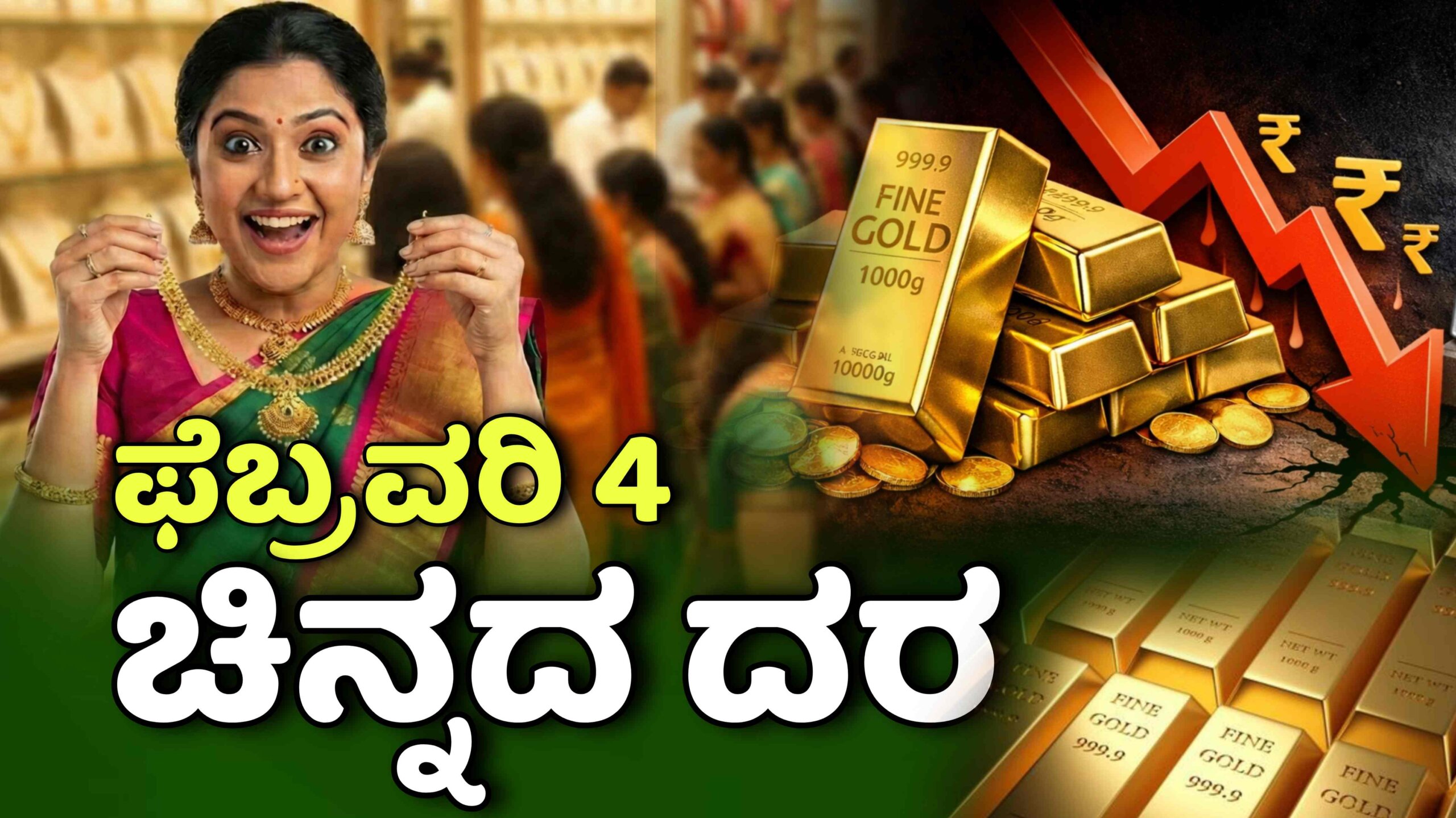 Chinnada dara february 04 scaled