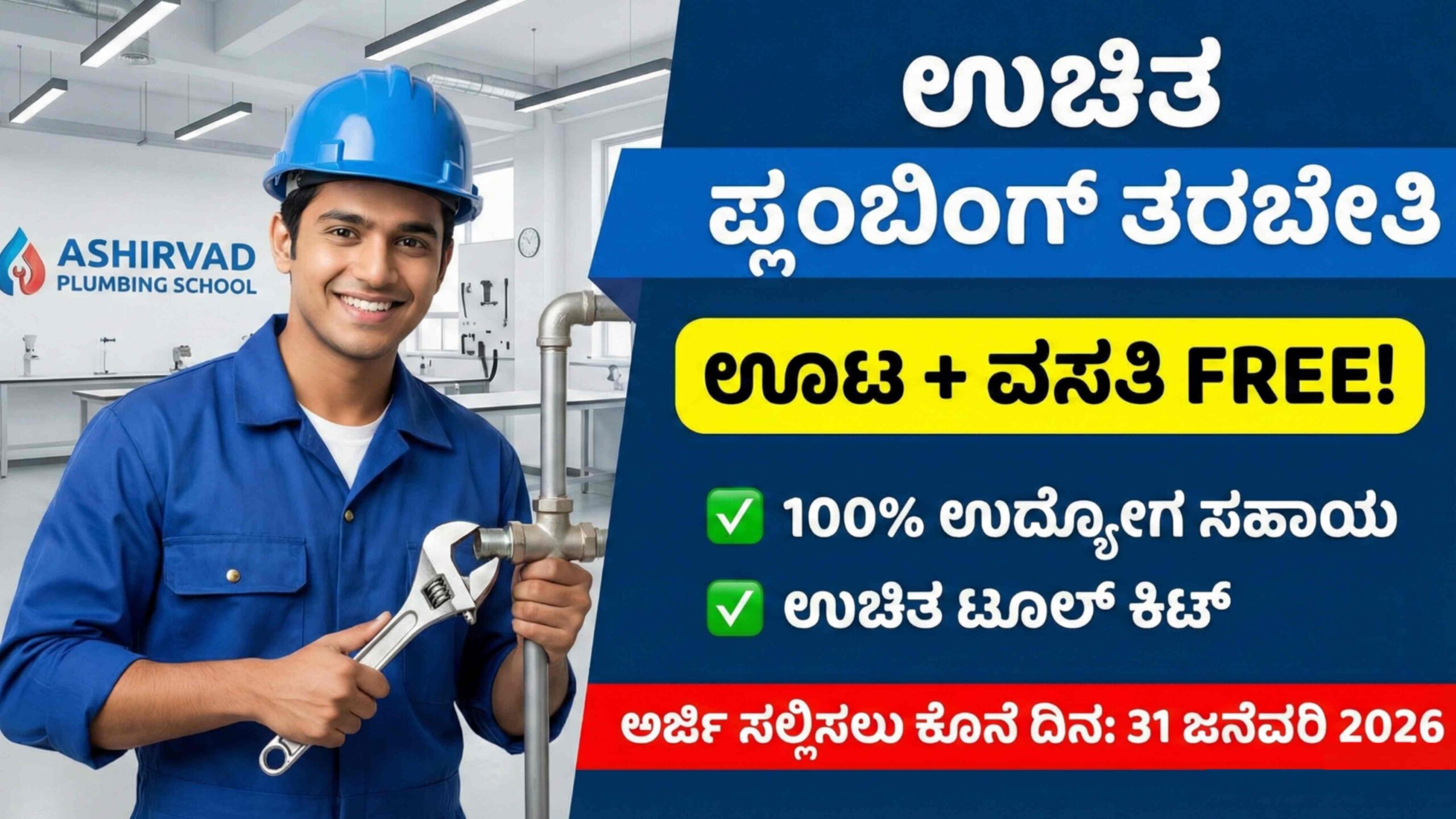 FREE FLUMBING TRAINING scaled