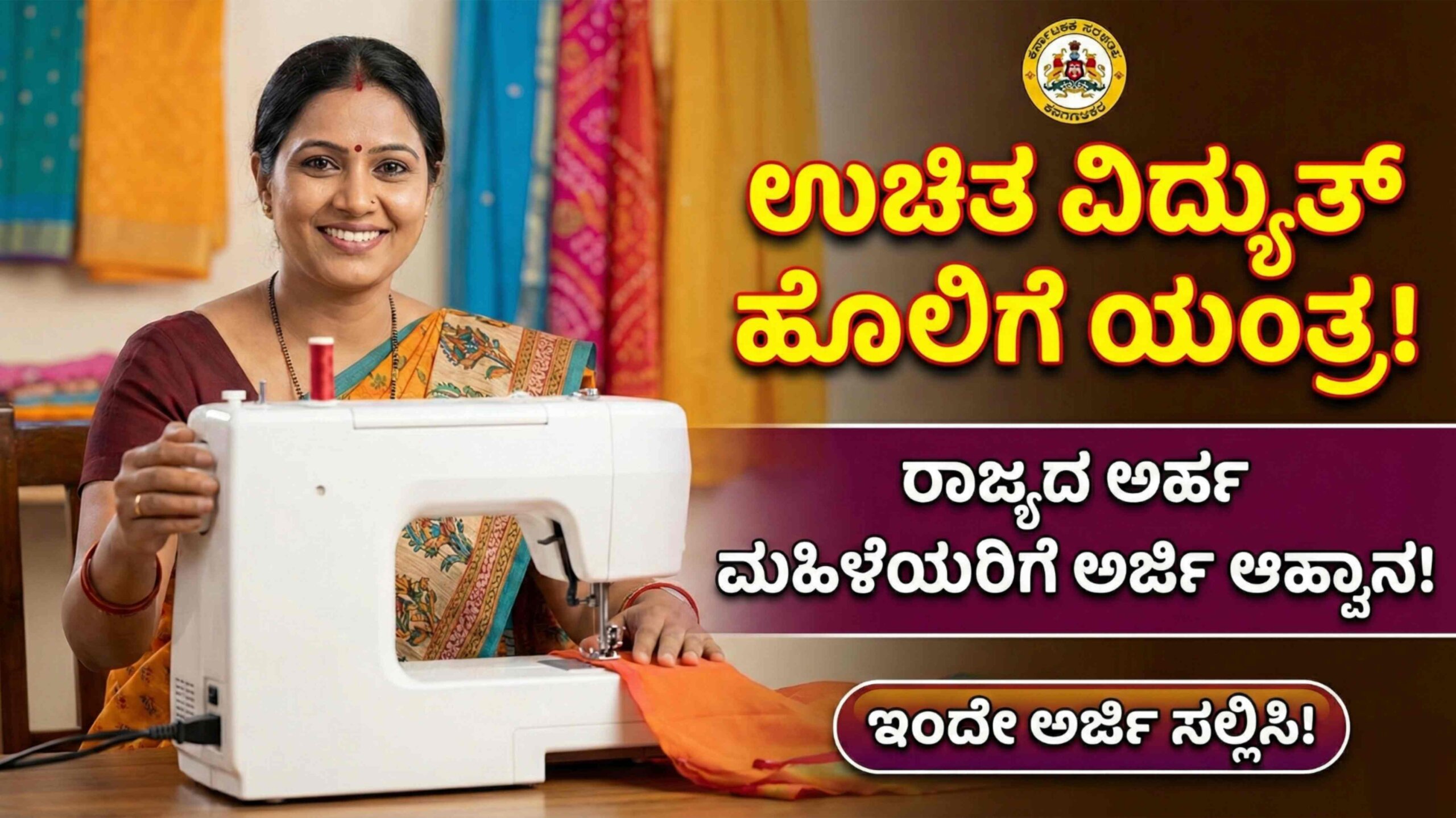 FREE SEWING MACHINE scaled