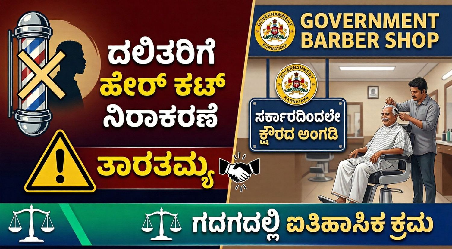 Government opens barber shop in Gadag village where Dalits were denied haircuts