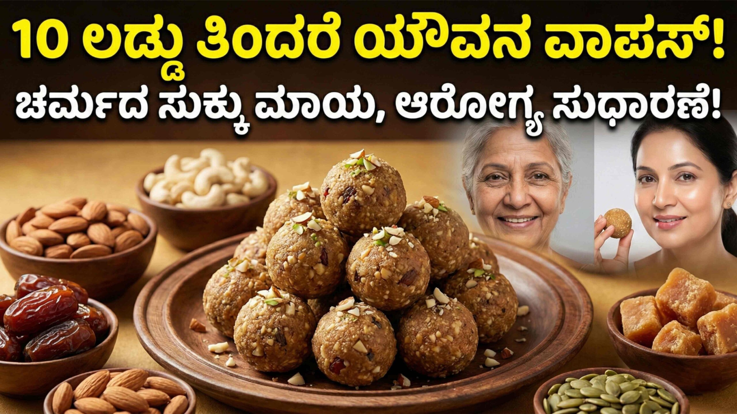 HEALTHY LADDU scaled