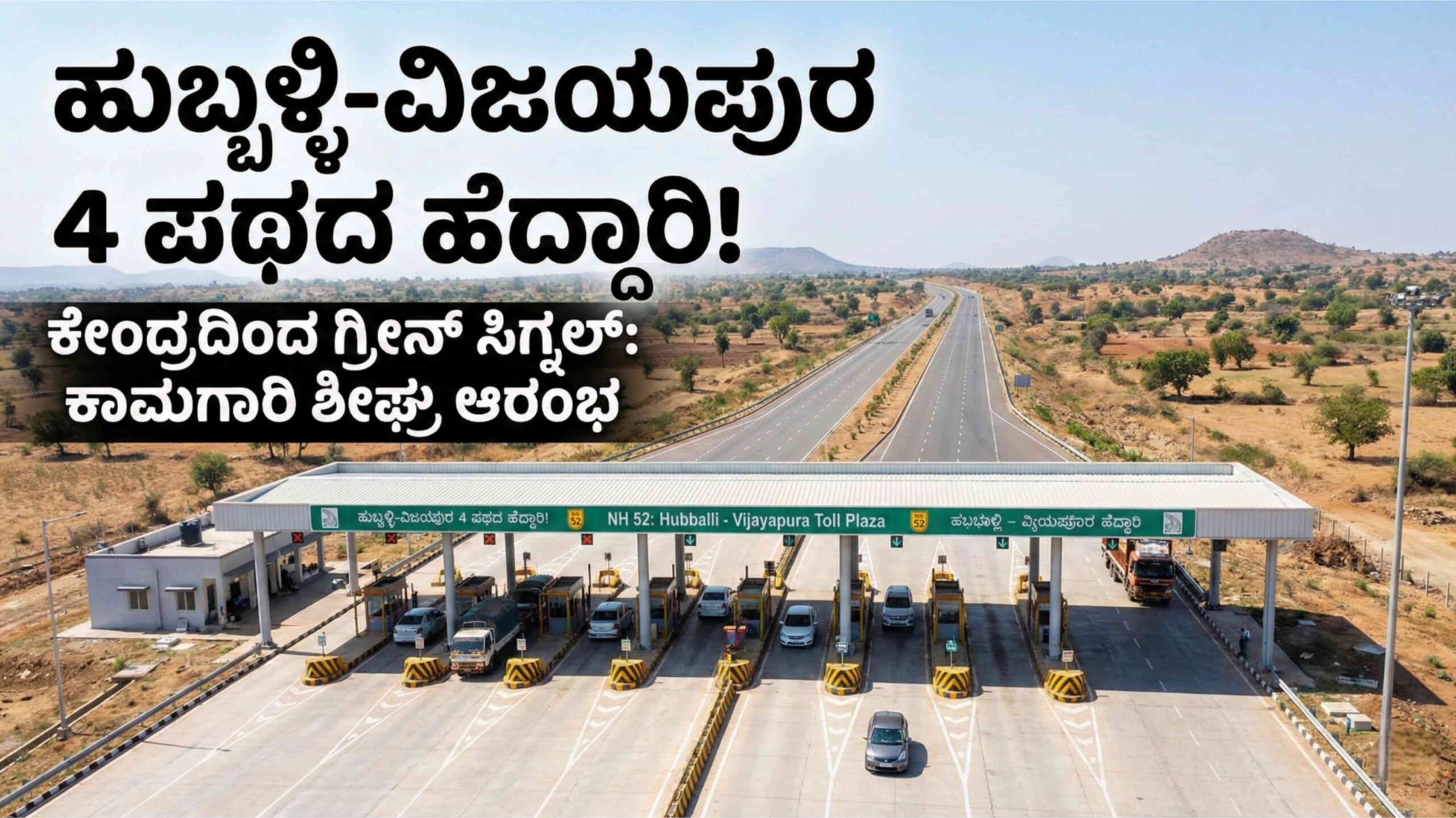 HUBLI VIJAYAPURA NH52 scaled