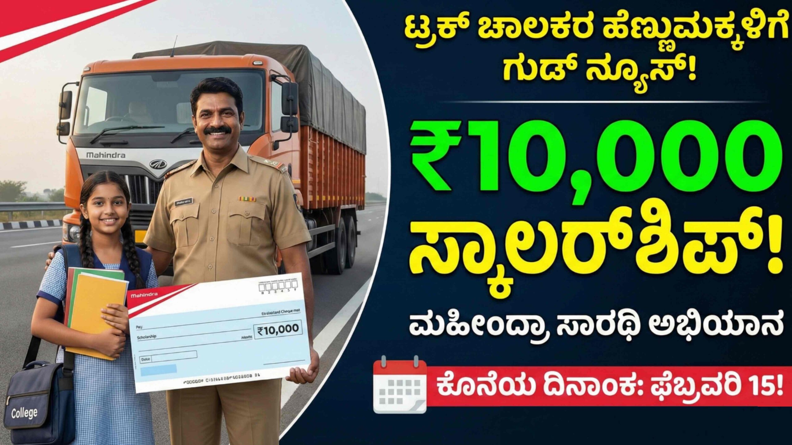 Mahindra Saarthi scaled