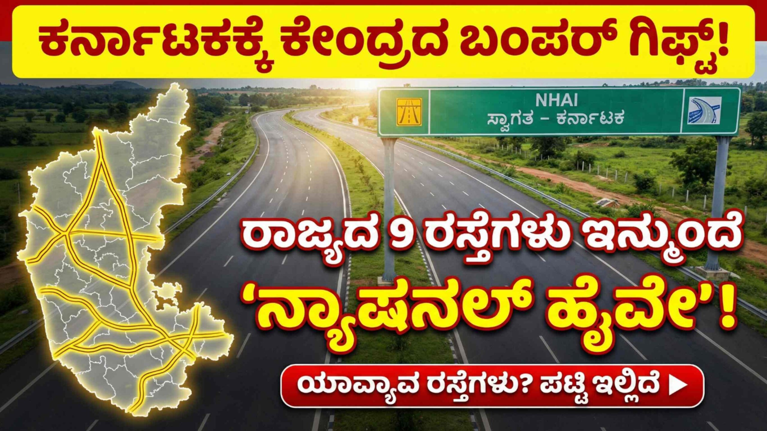 NEW NHAI ROADS scaled