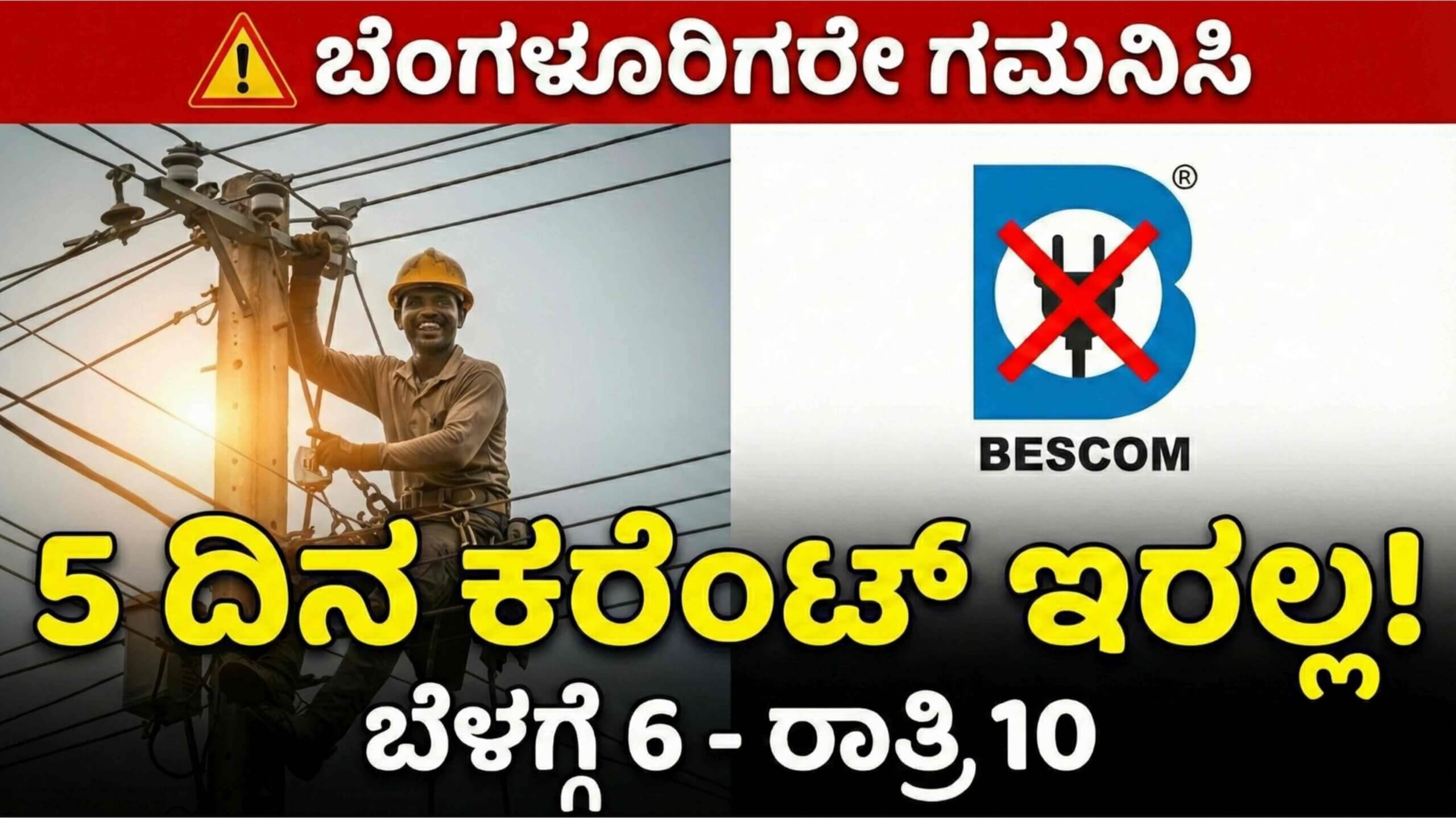 POWER CUT ISSUE scaled