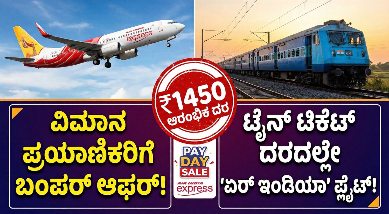 air india ticket dicount pay day sale
