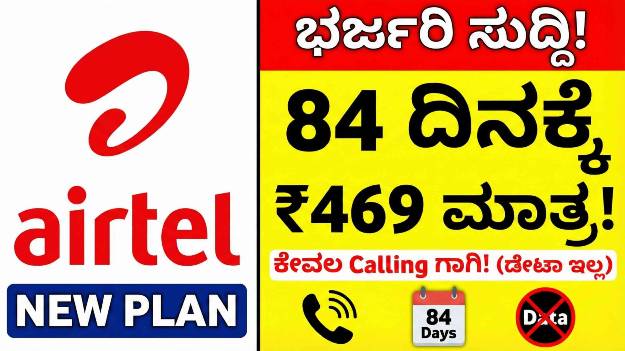 airtel new plan scaled