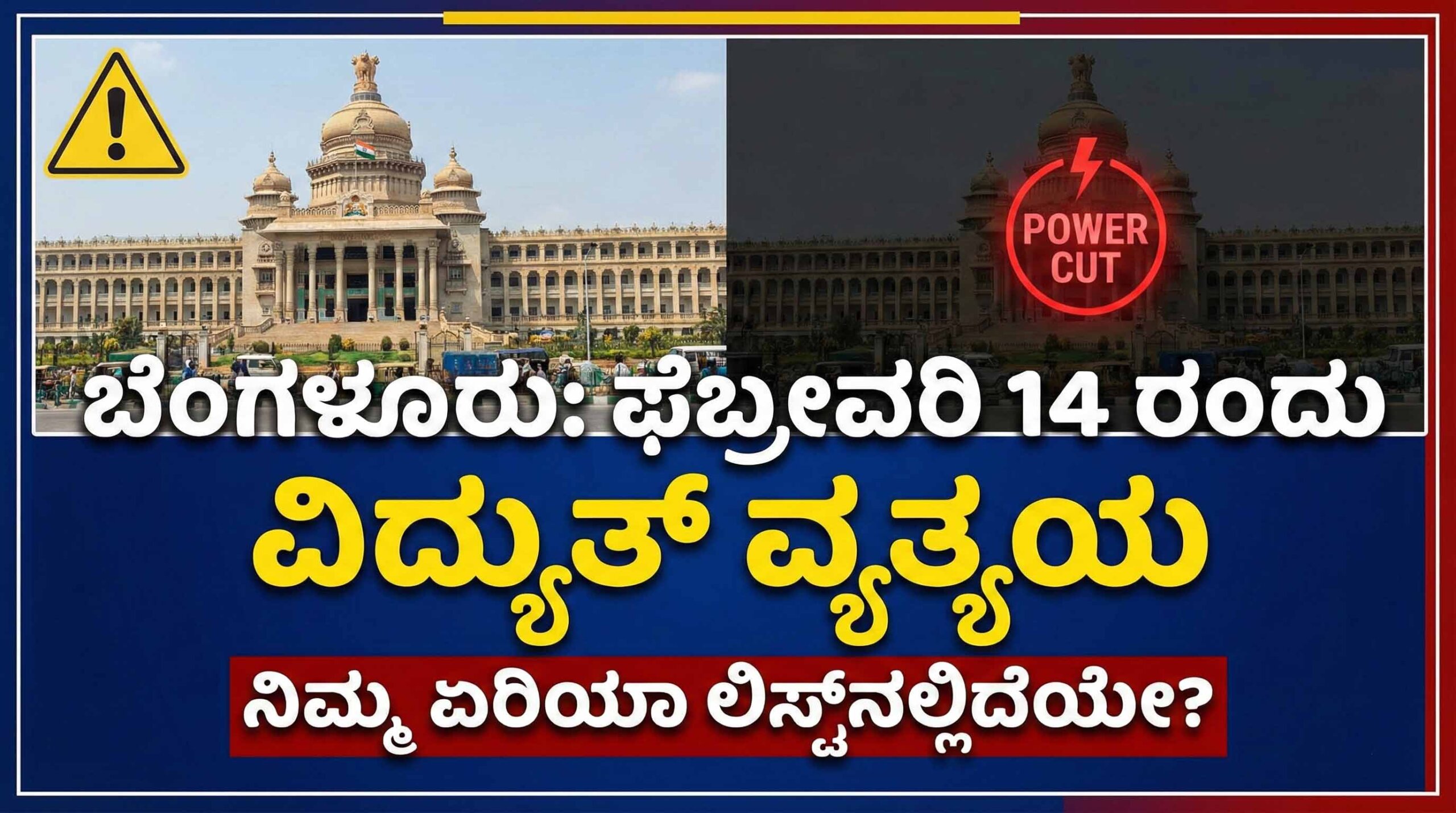 bangalore power cut areas list february 14 scaled
