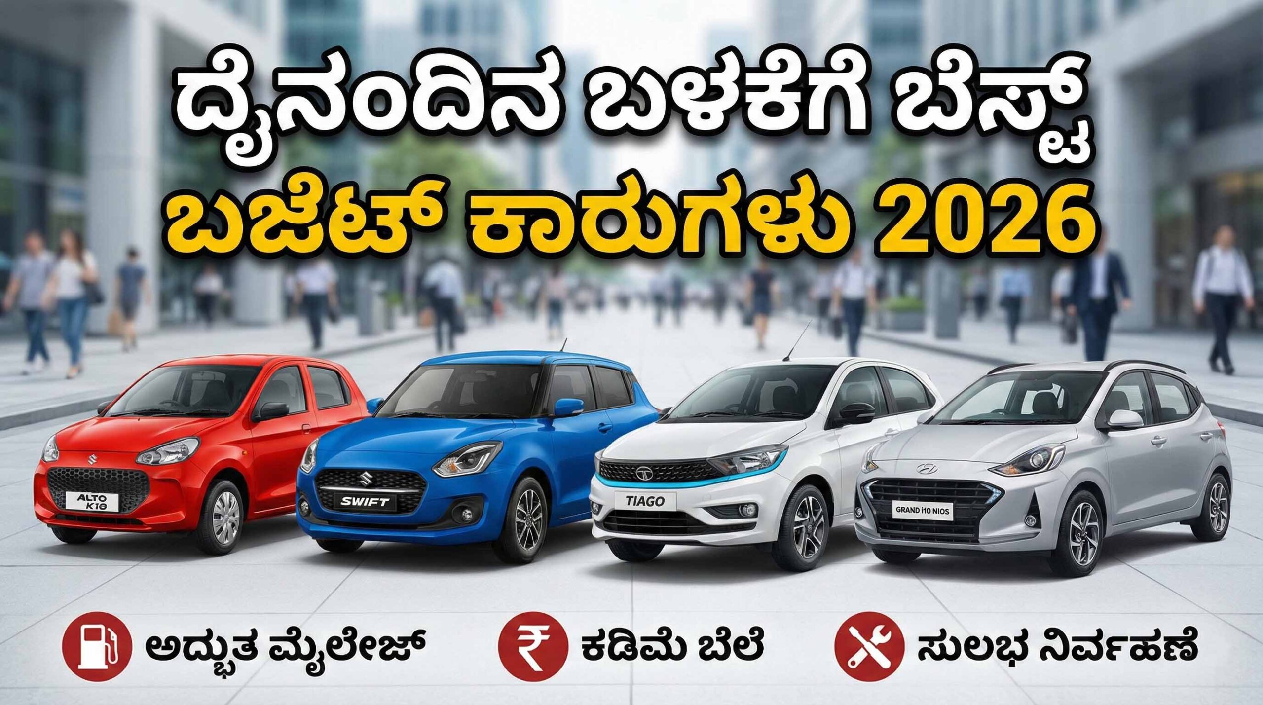 best budget cars for daily use mileage price kannada scaled
