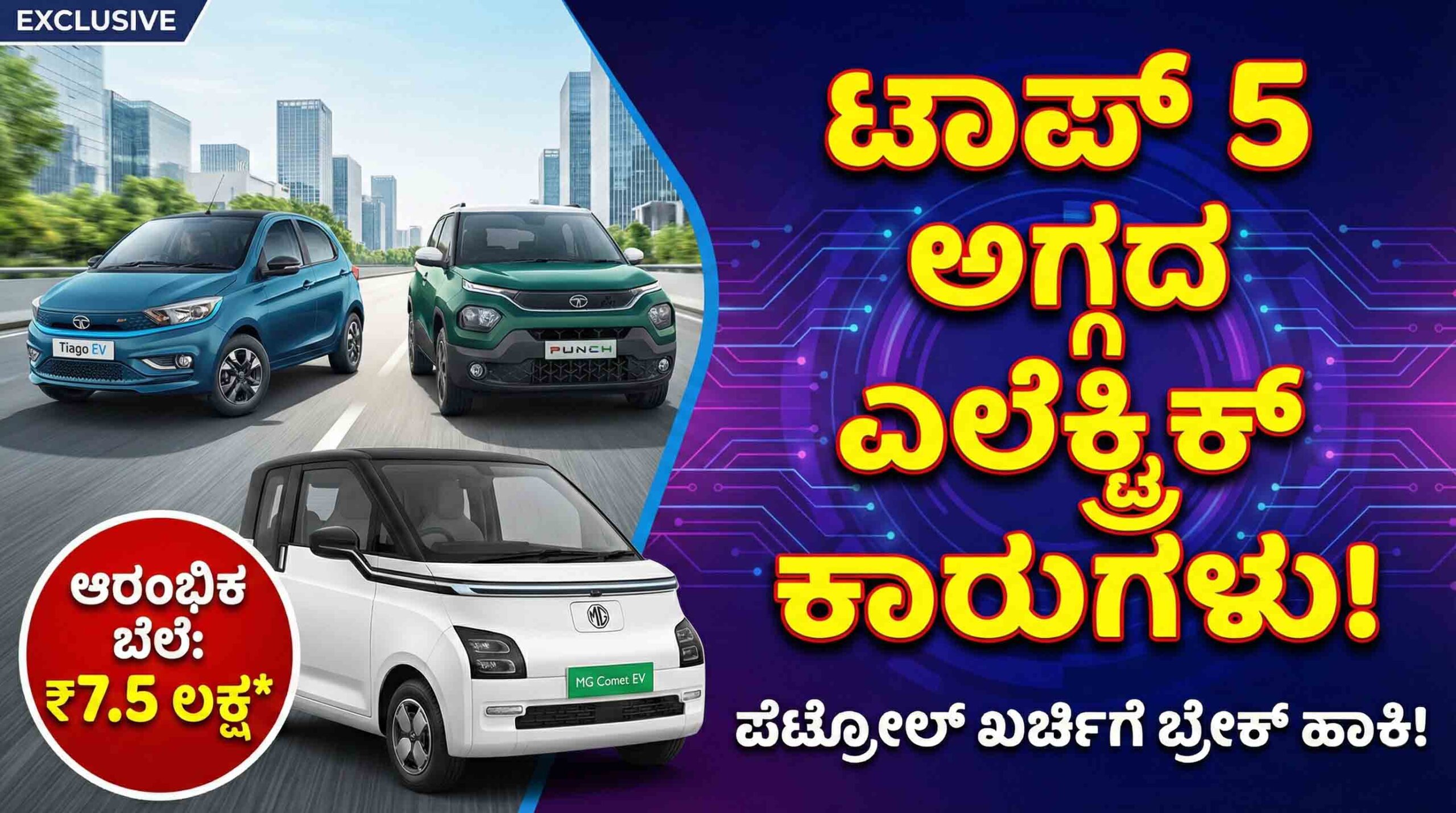 best budget electric cars price kannada scaled