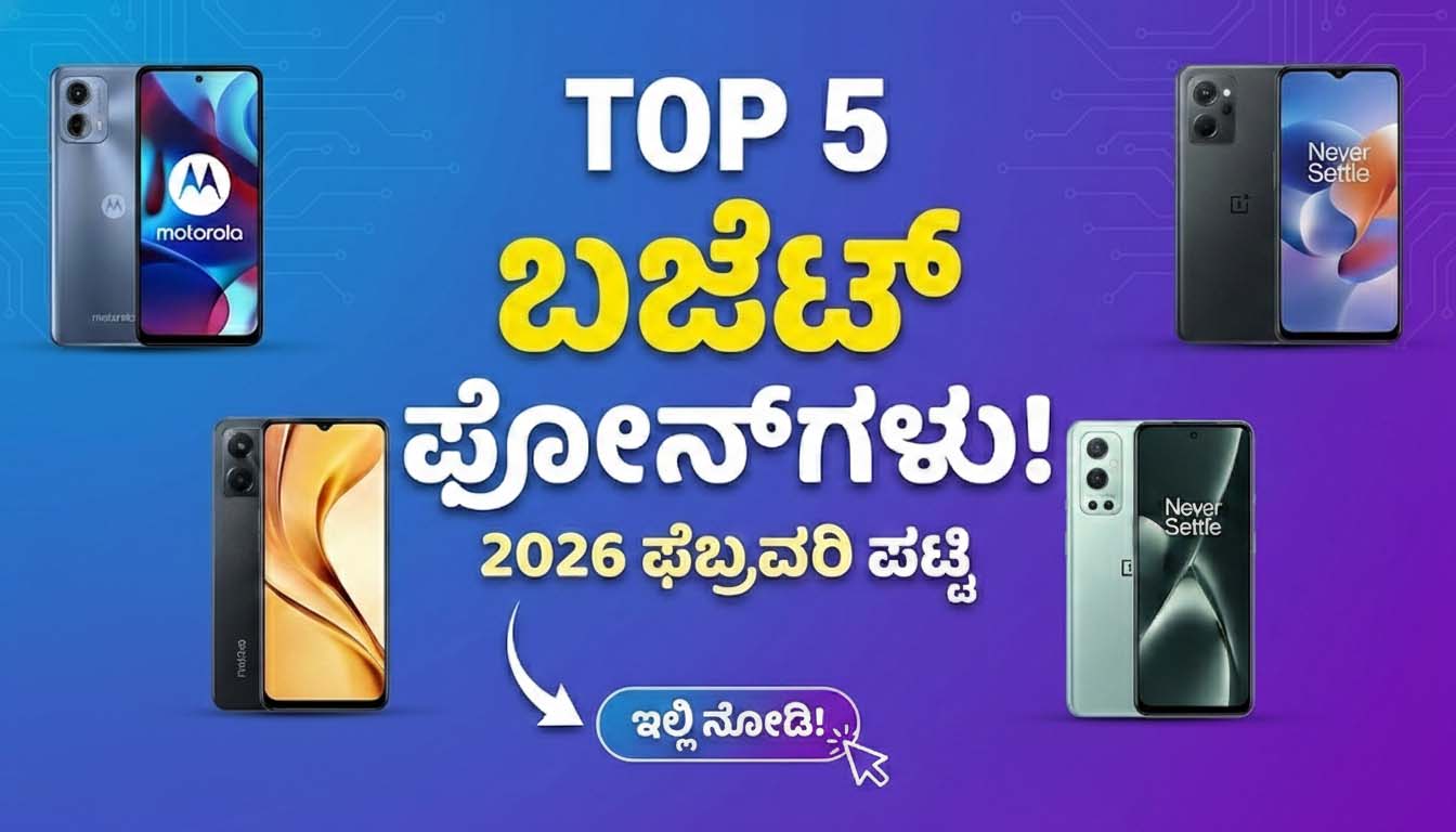 best budget smartphones 2026 under 15000 kannada