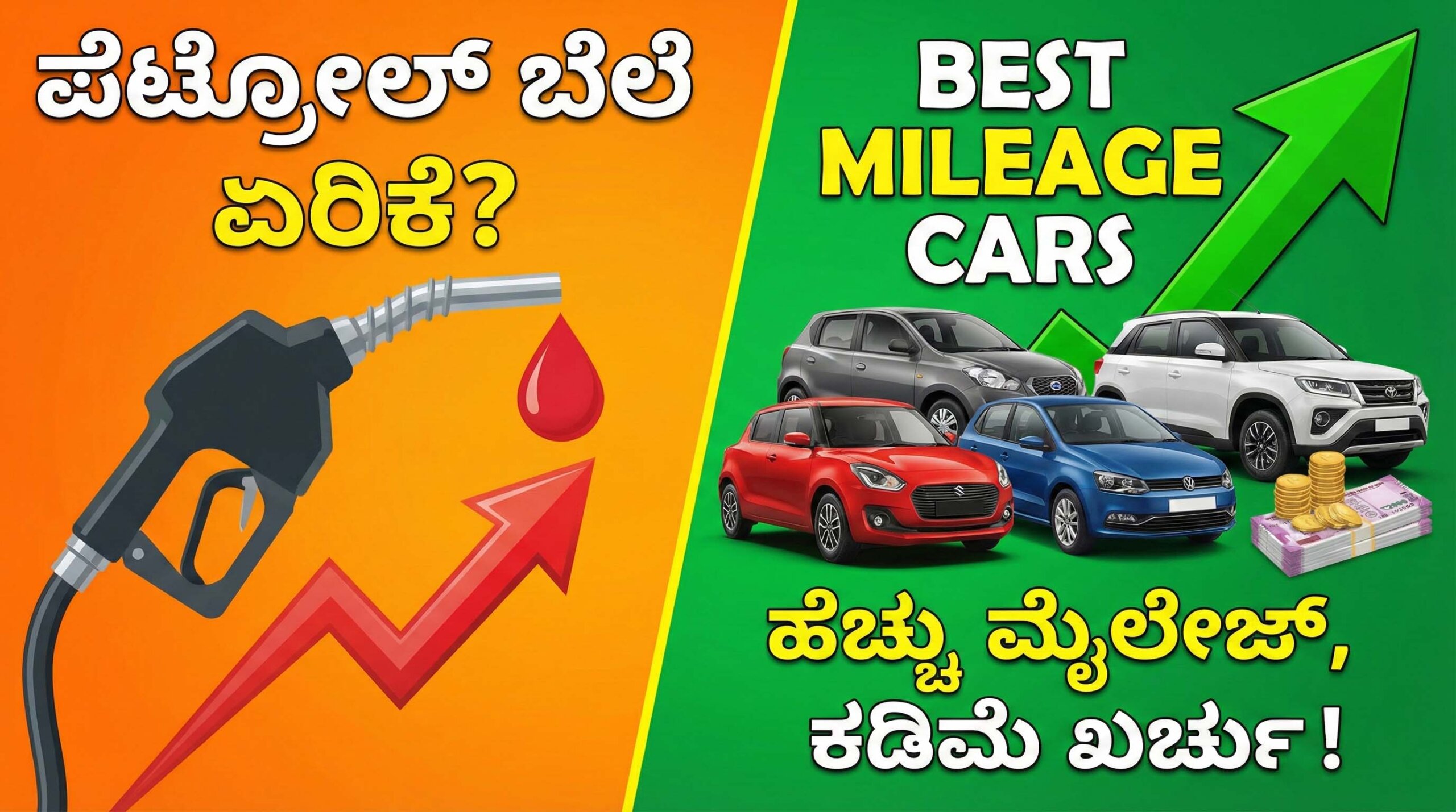 best mileage cars in india kannada scaled